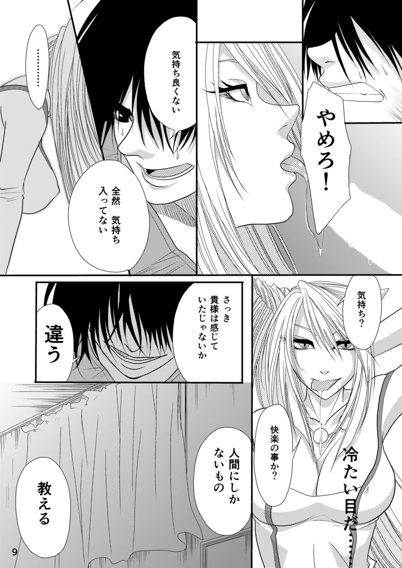 Seraph no Himatsubushi - Page 11