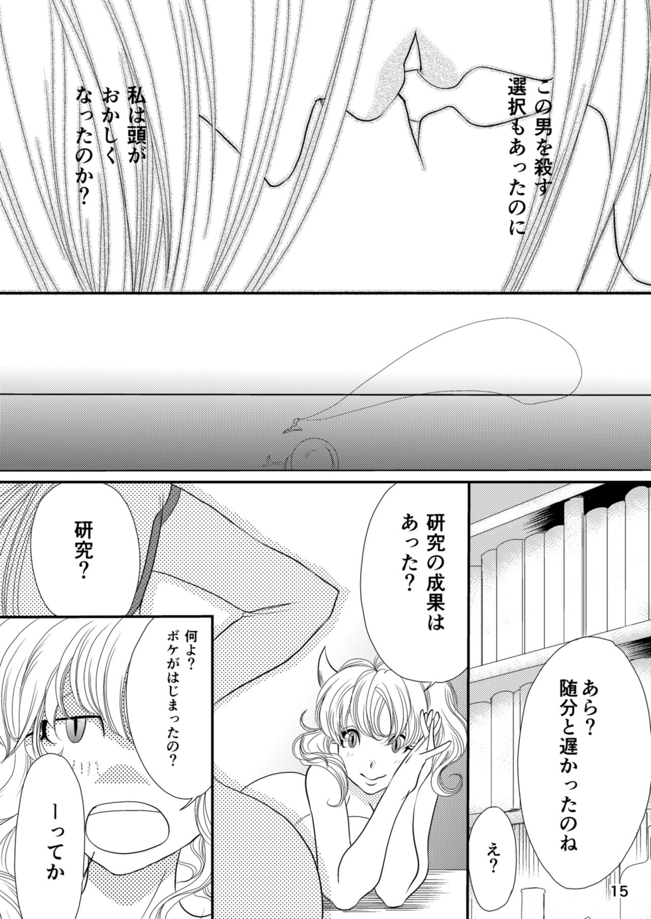 Seraph no Himatsubushi - Page 17