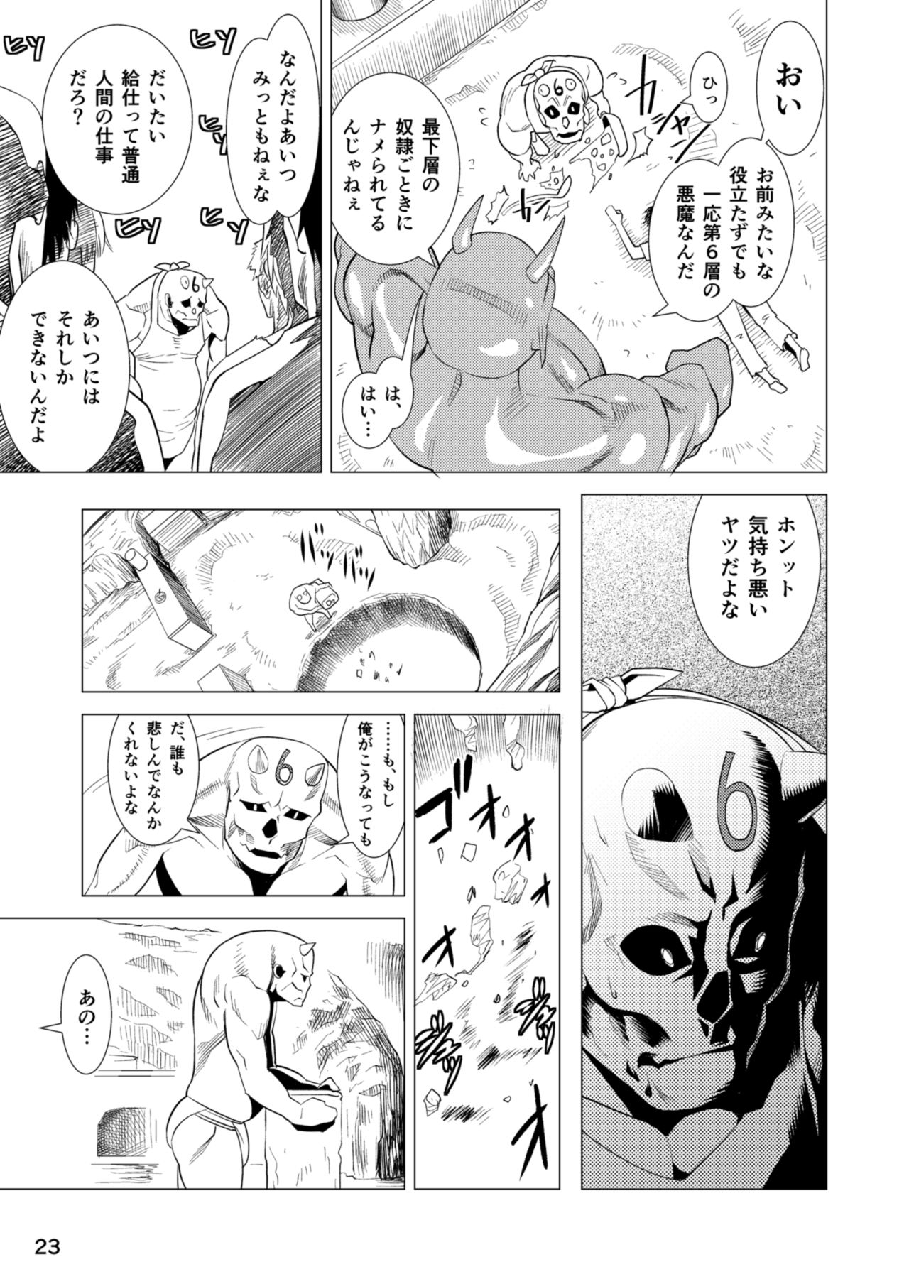 Seraph no Himatsubushi - Page 25