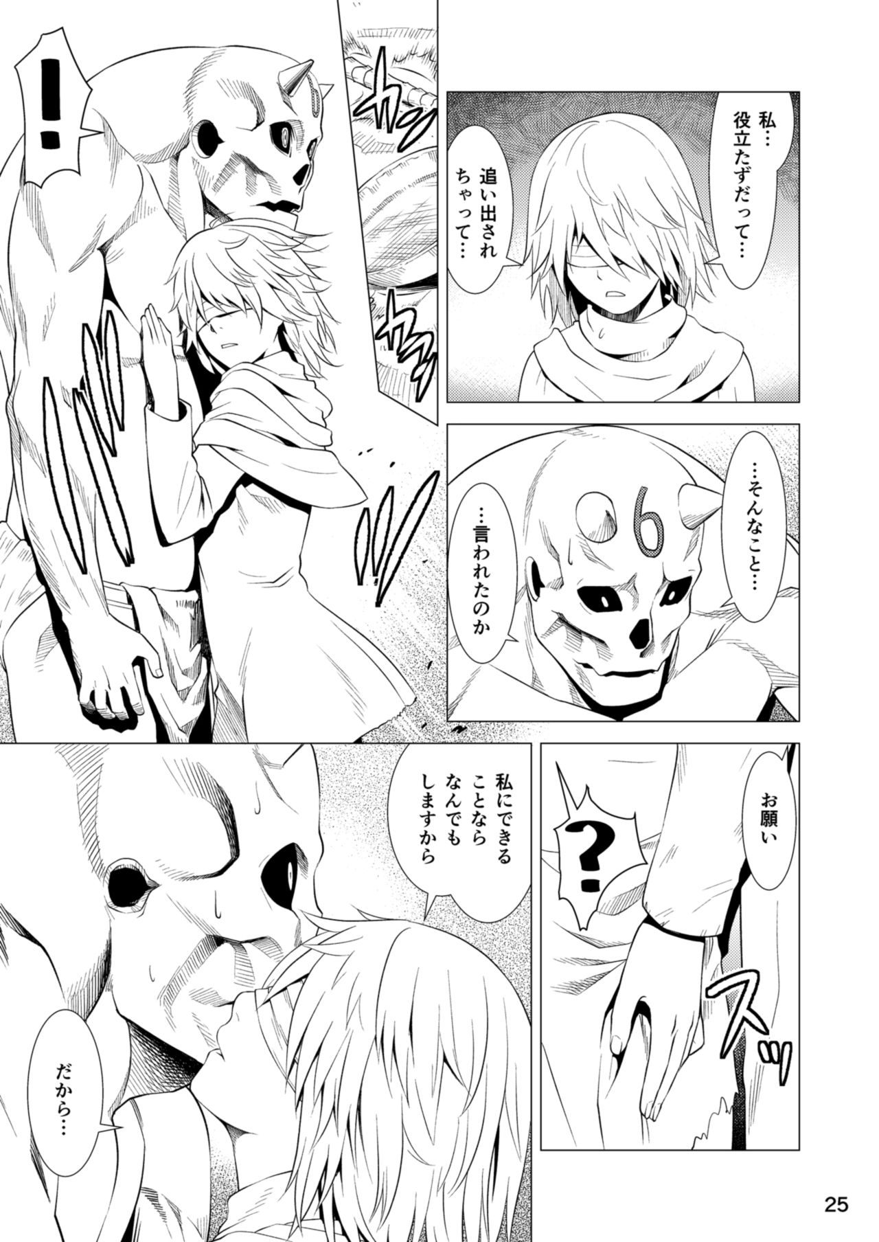 Seraph no Himatsubushi - Page 27