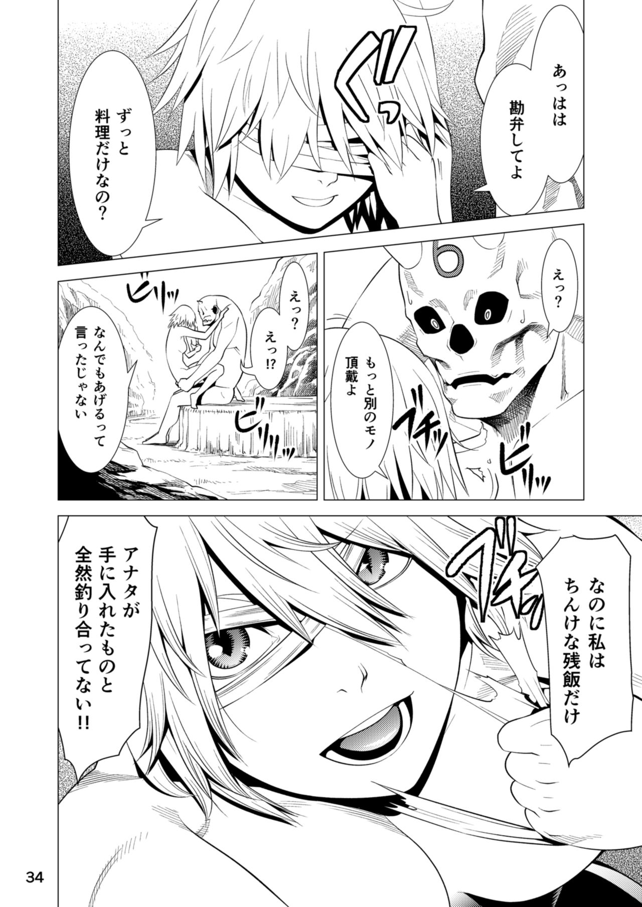 Seraph no Himatsubushi - Page 36