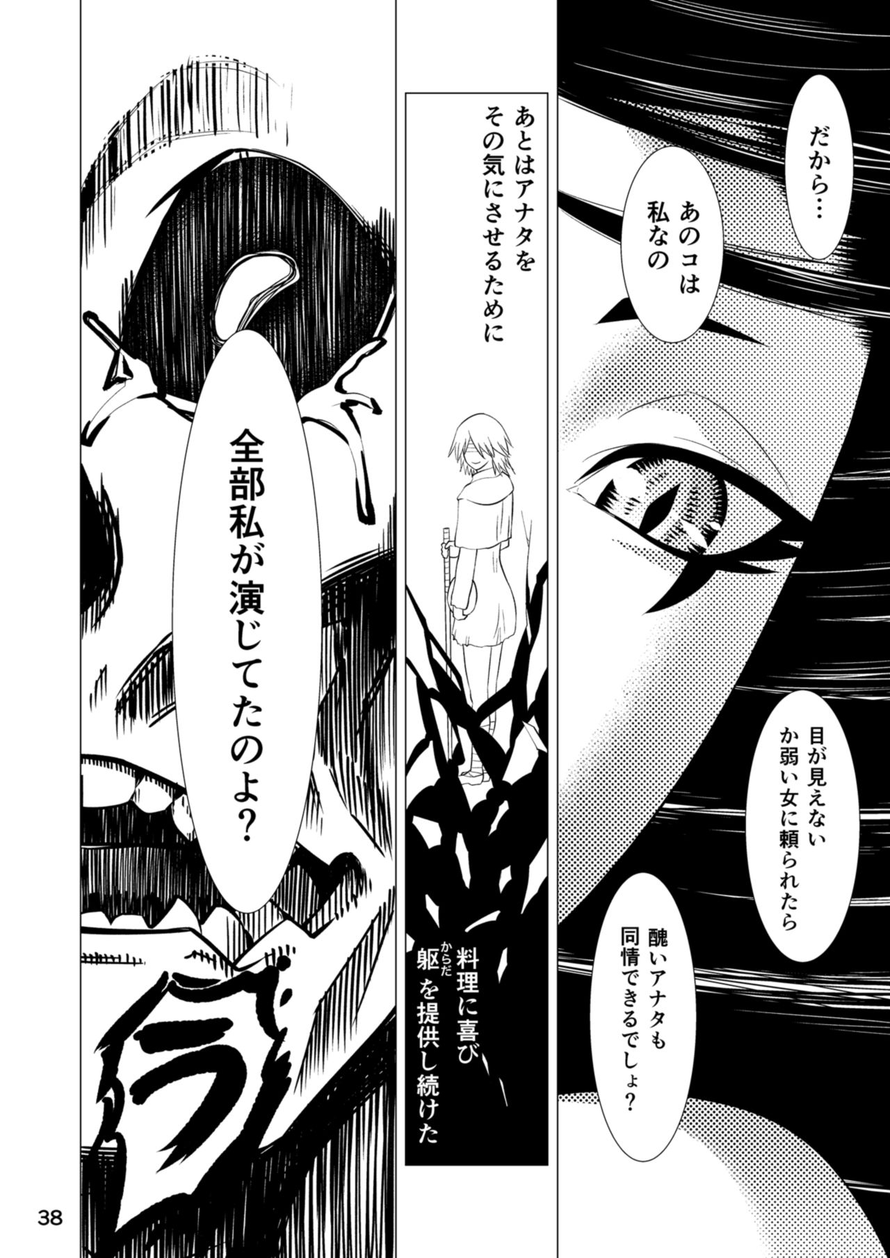 Seraph no Himatsubushi - Page 40