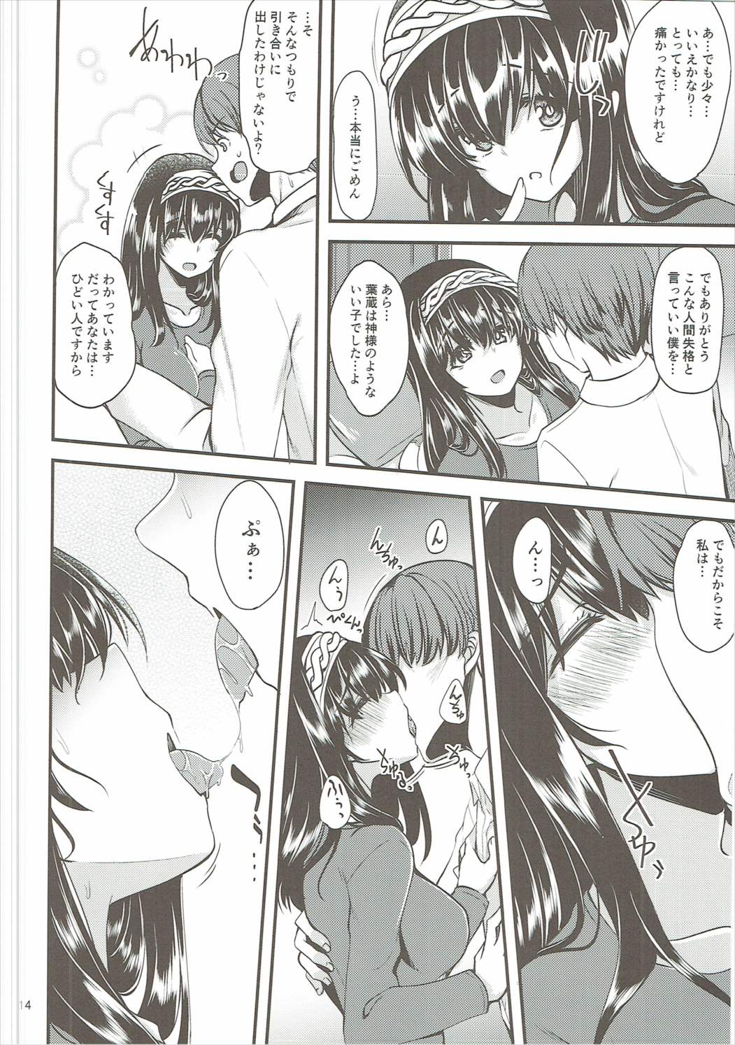 Kagehinata ni Saku, Yukiwari no Hana - Page 13