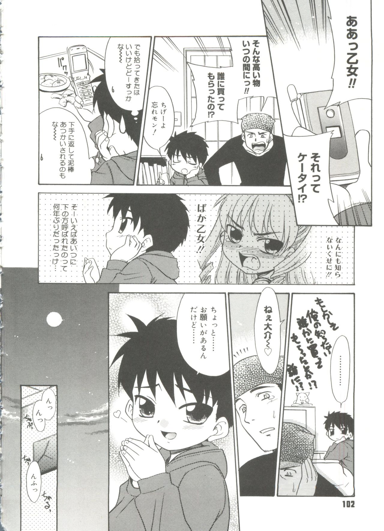 Papa Nanka Daikirai - Page 104