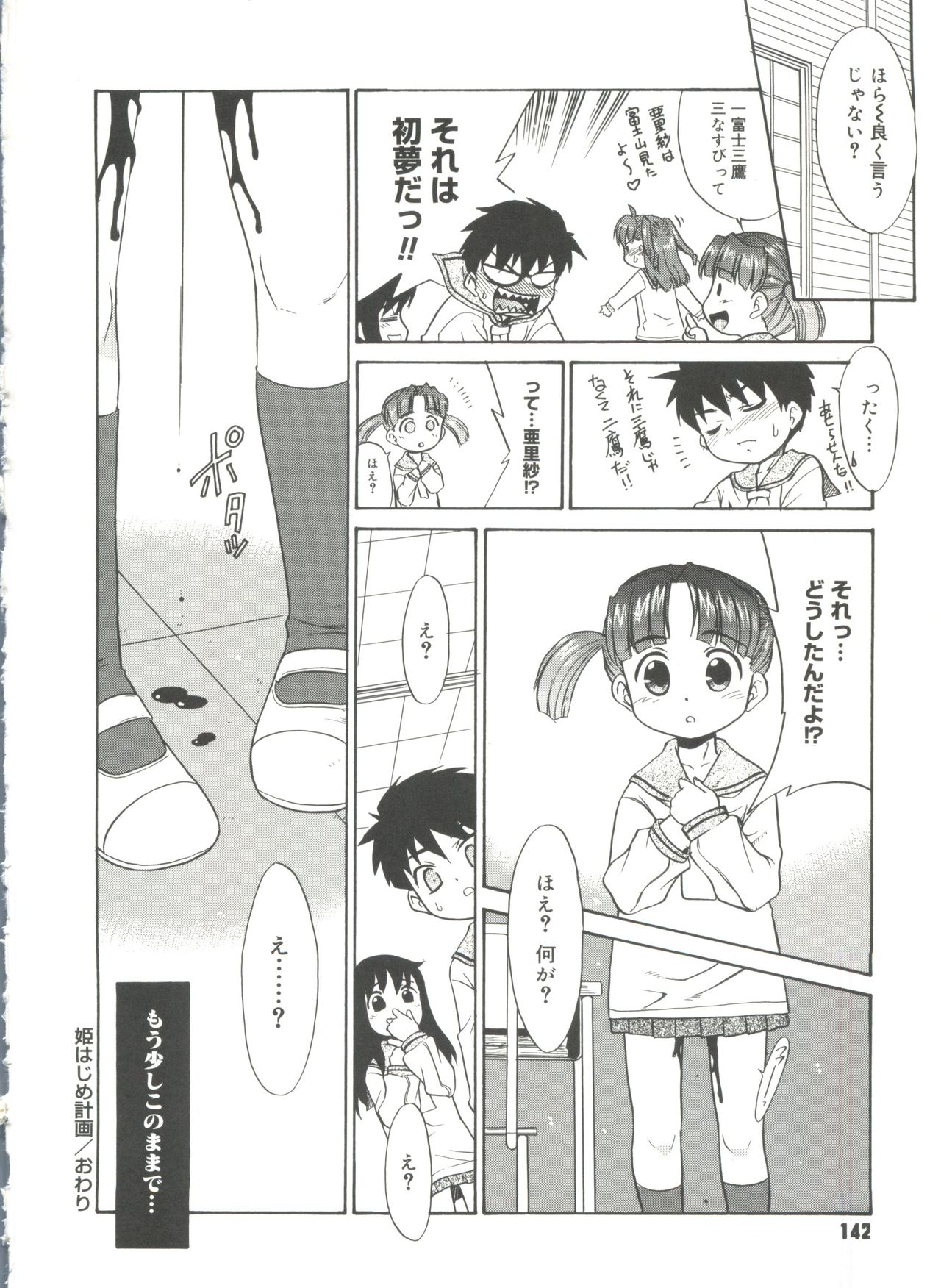 Papa Nanka Daikirai - Page 144