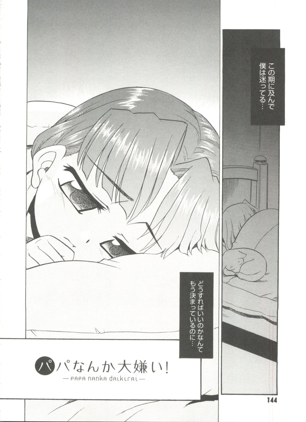 Papa Nanka Daikirai - Page 146