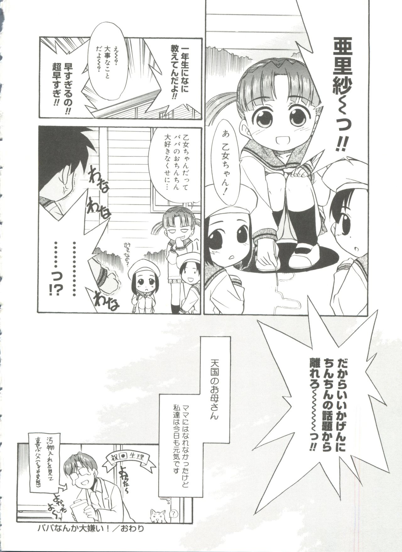 Papa Nanka Daikirai - Page 168