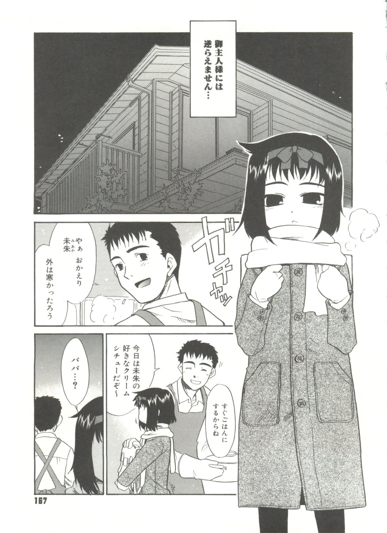 Papa Nanka Daikirai - Page 169