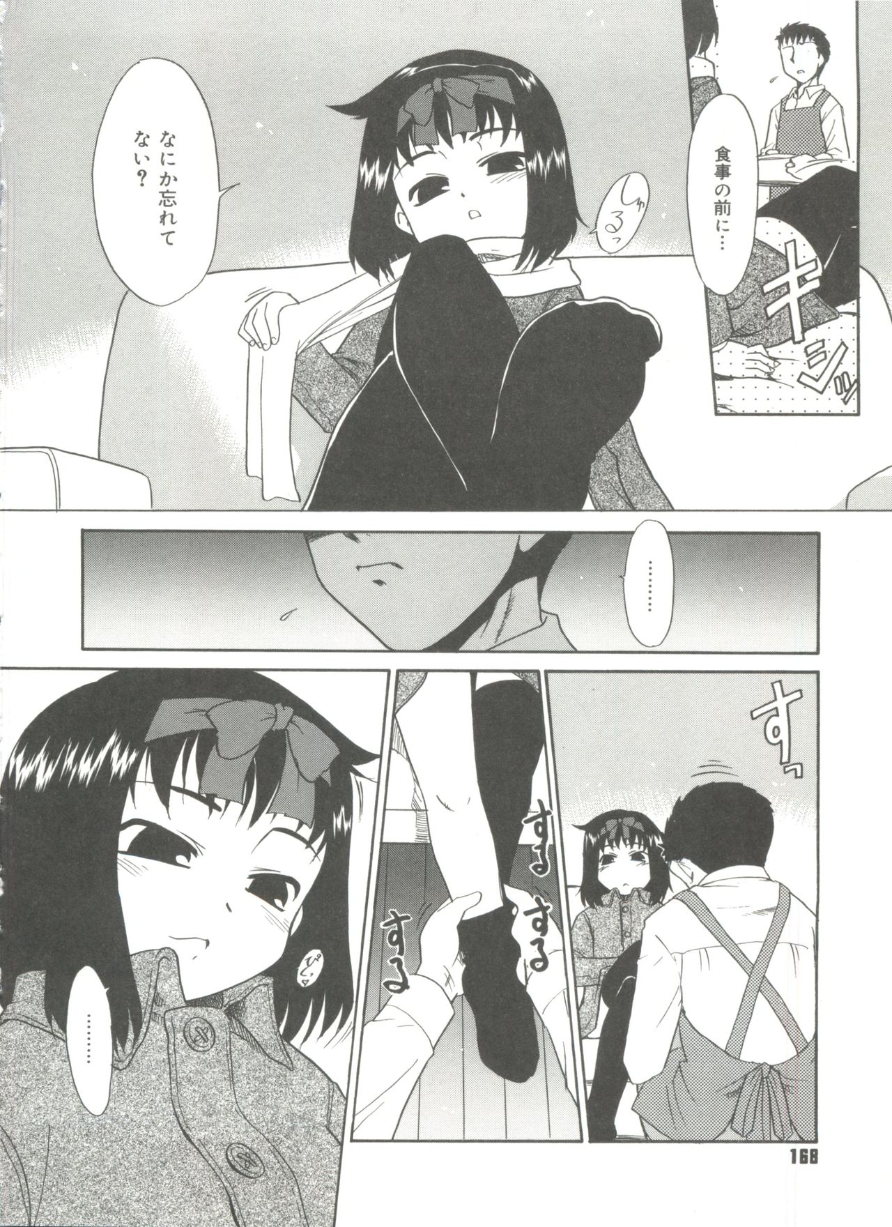 Papa Nanka Daikirai - Page 170