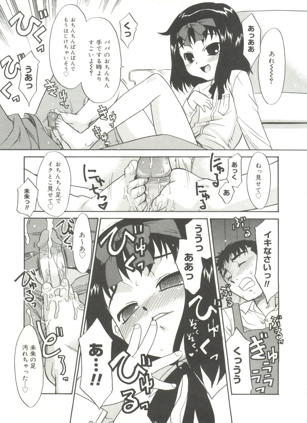 Papa Nanka Daikirai - Page 177