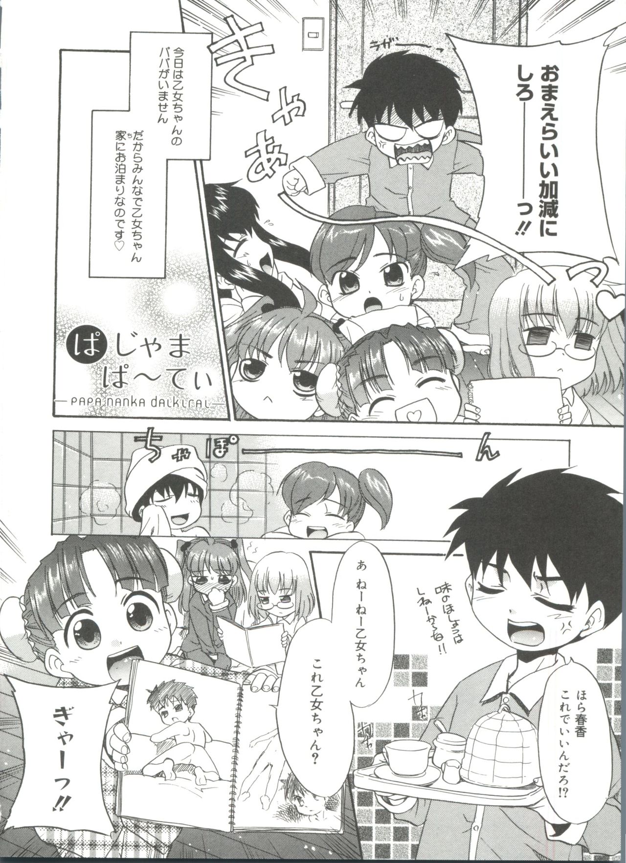 Papa Nanka Daikirai - Page 190