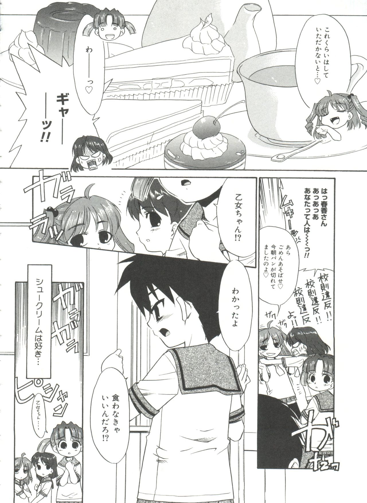Papa Nanka Daikirai - Page 33