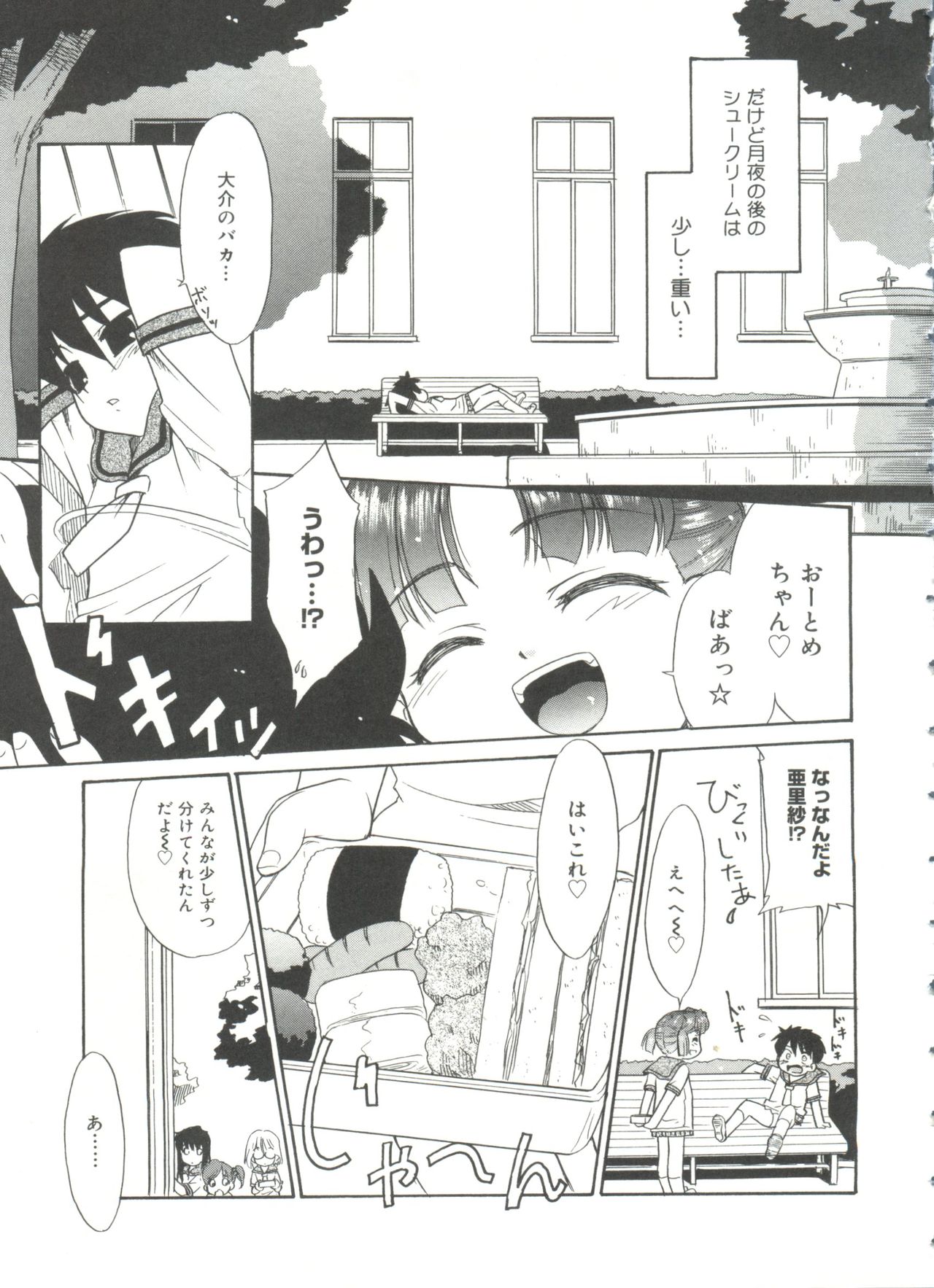 Papa Nanka Daikirai - Page 35