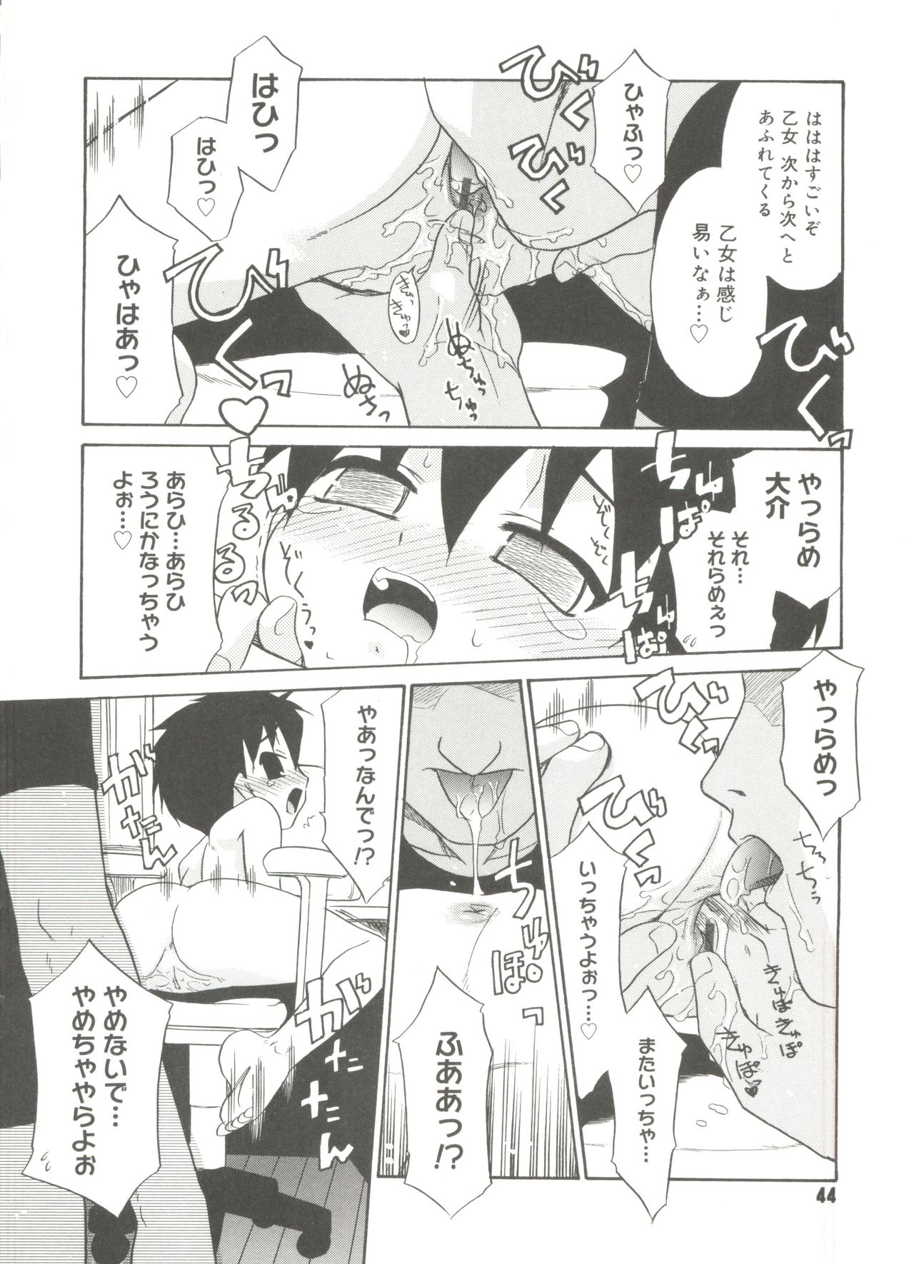 Papa Nanka Daikirai - Page 46