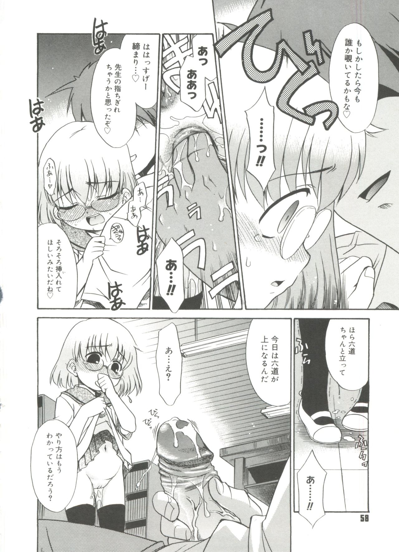 Papa Nanka Daikirai - Page 60