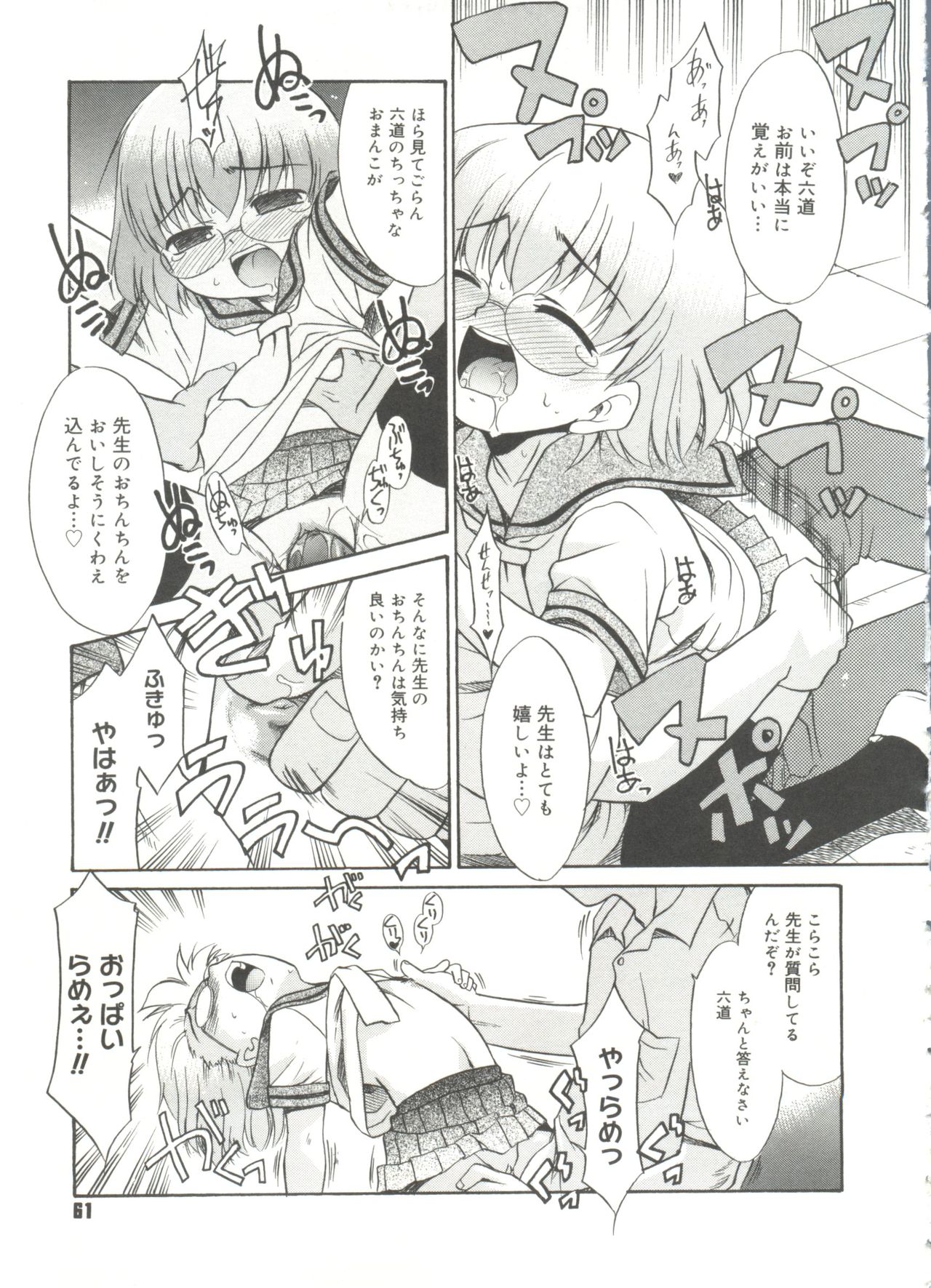 Papa Nanka Daikirai - Page 63
