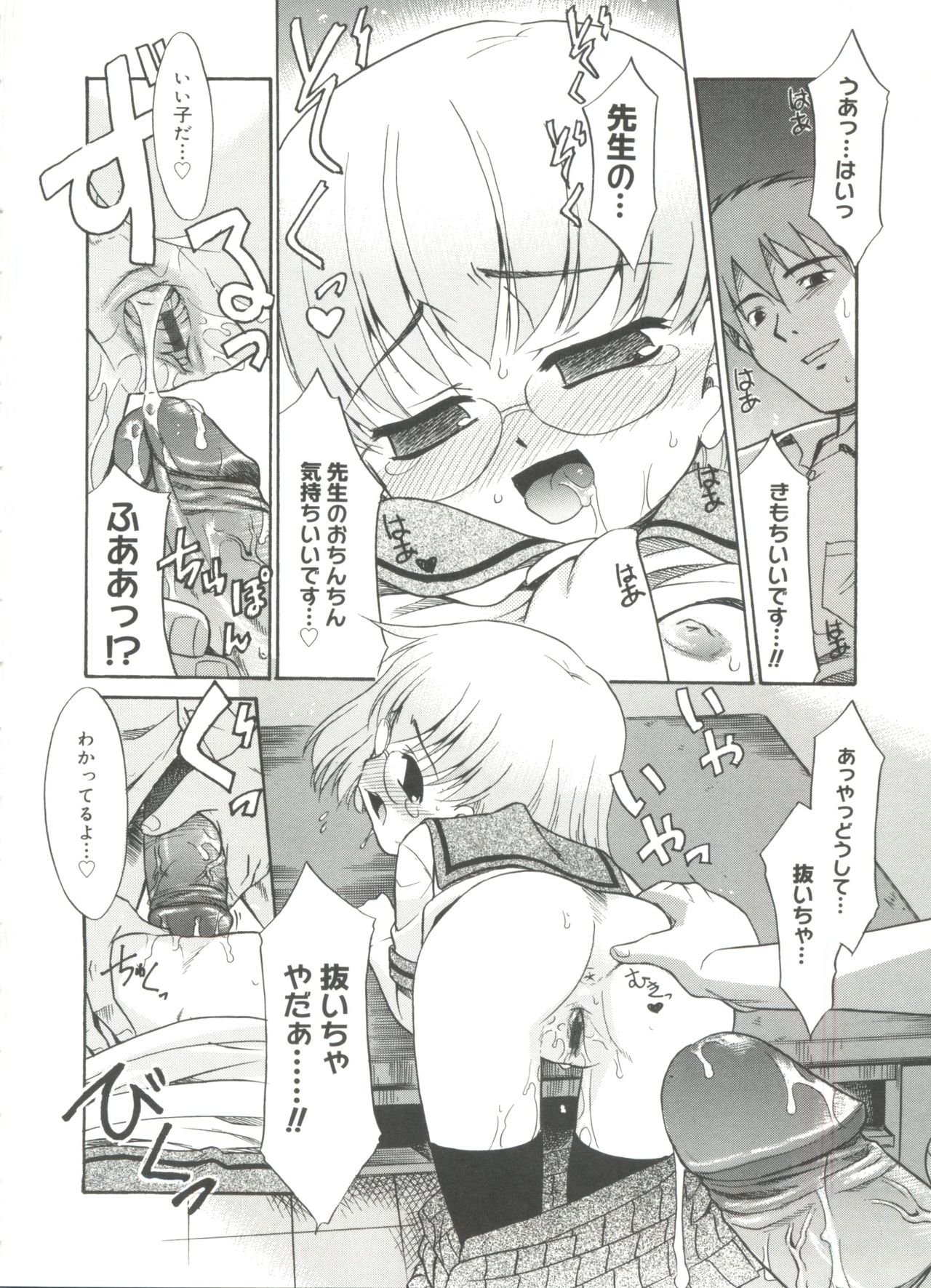 Papa Nanka Daikirai - Page 64