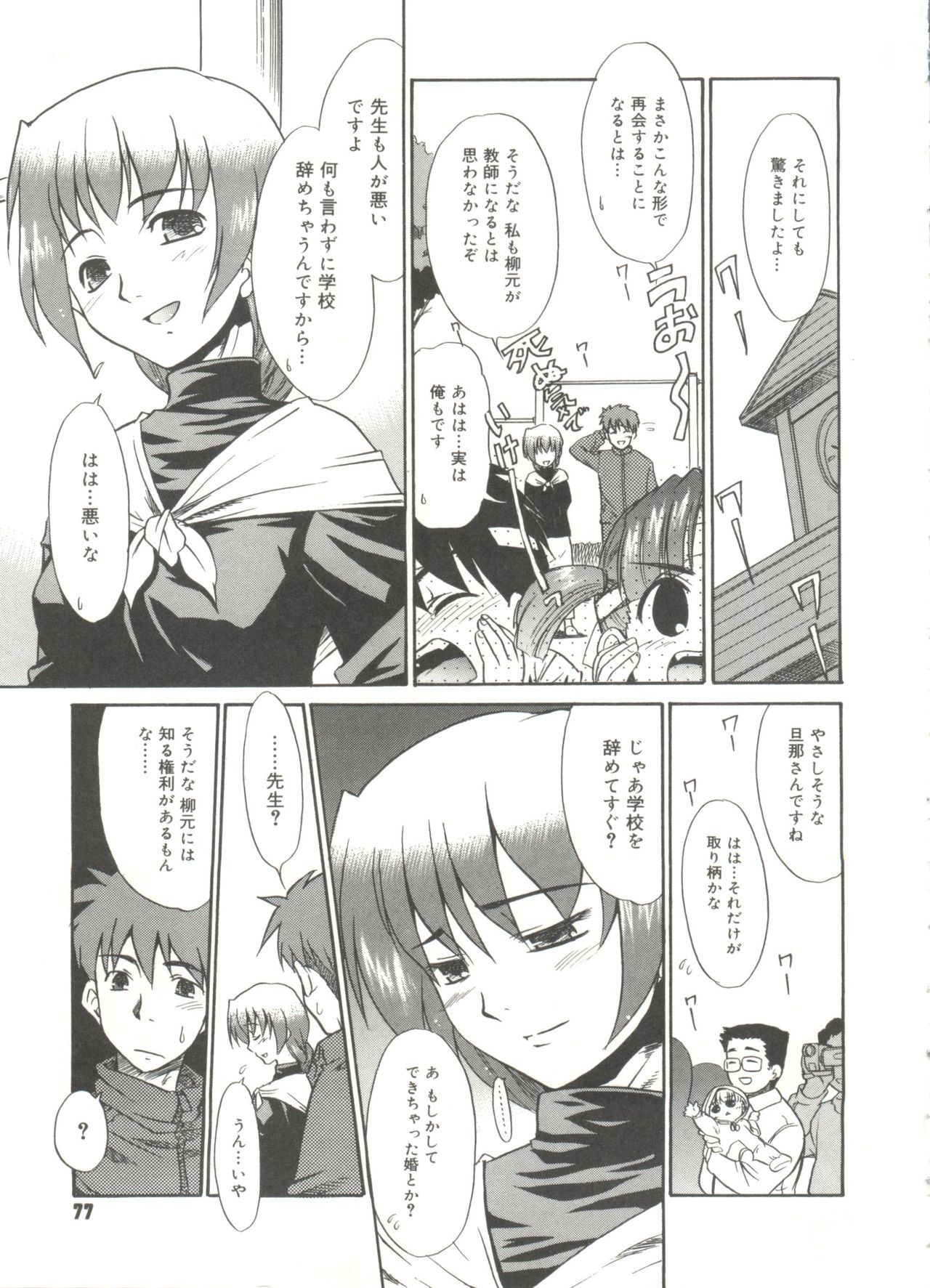 Papa Nanka Daikirai - Page 79
