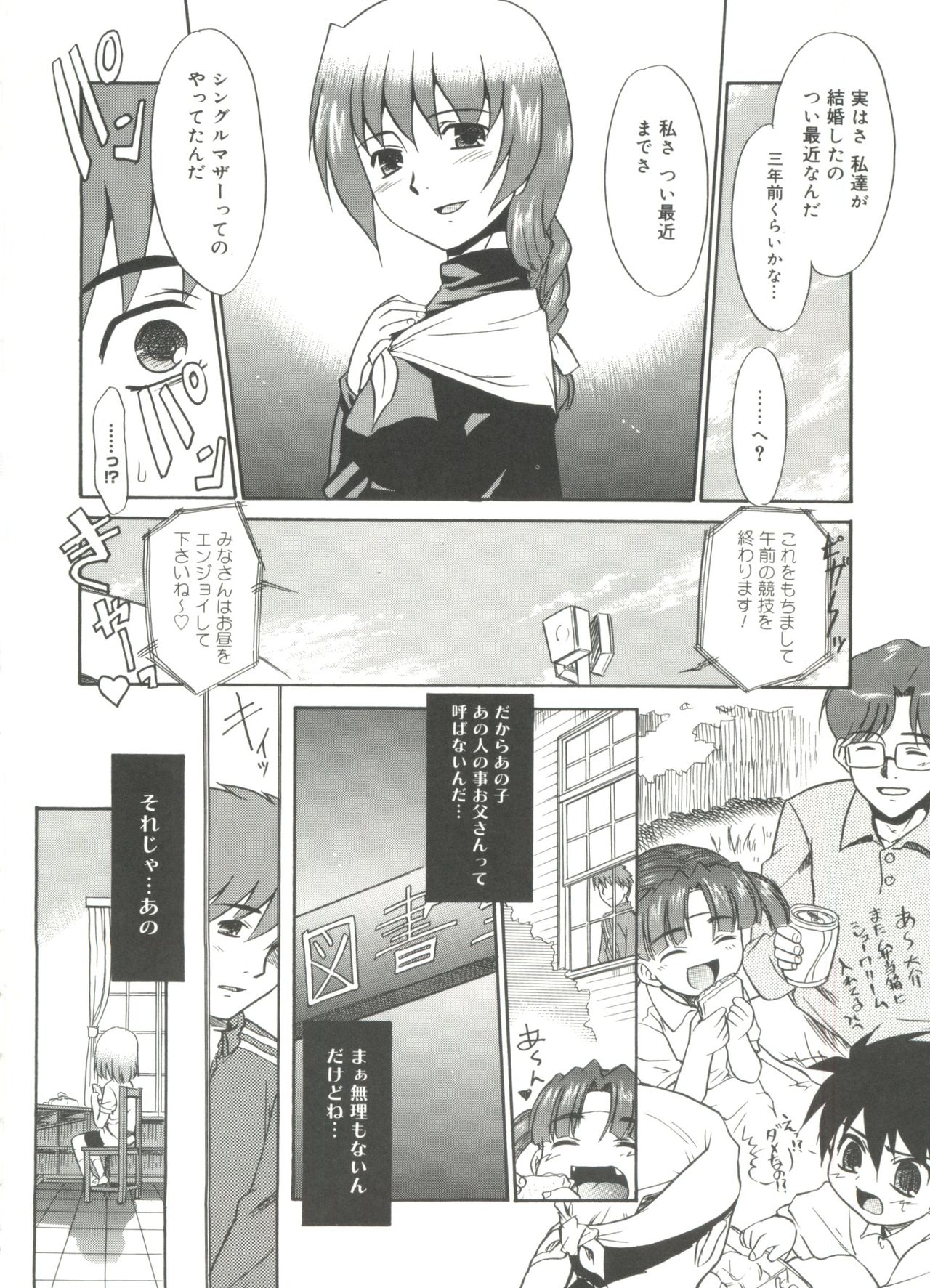 Papa Nanka Daikirai - Page 80