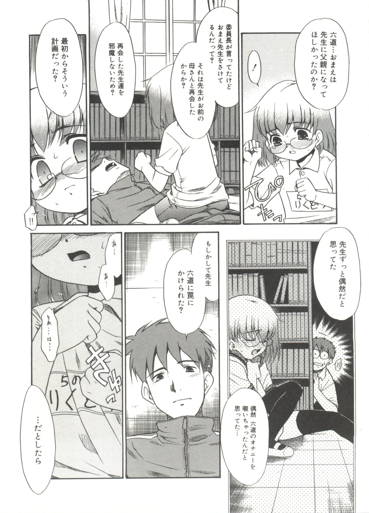 Papa Nanka Daikirai - Page 83
