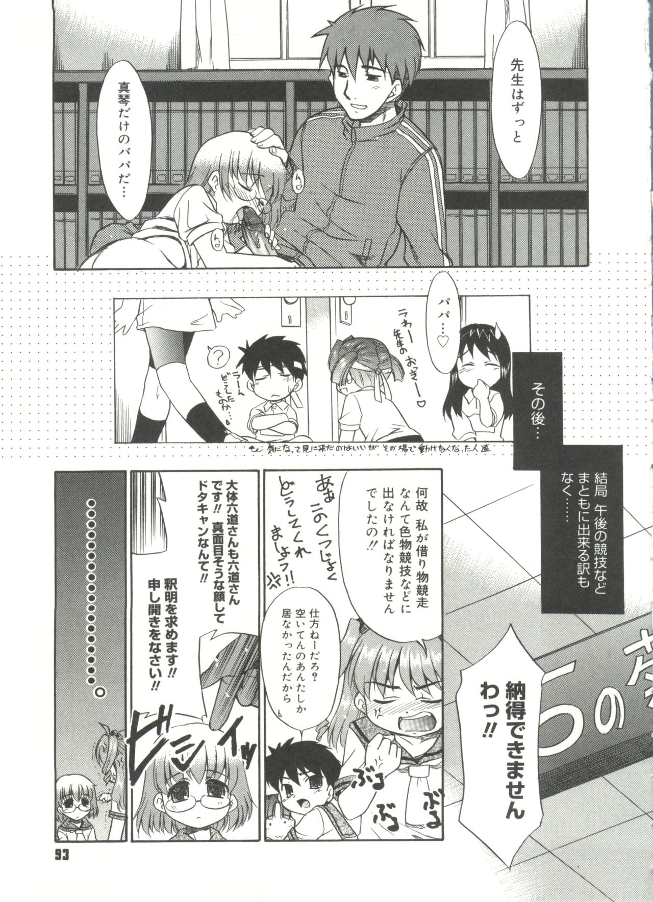 Papa Nanka Daikirai - Page 95