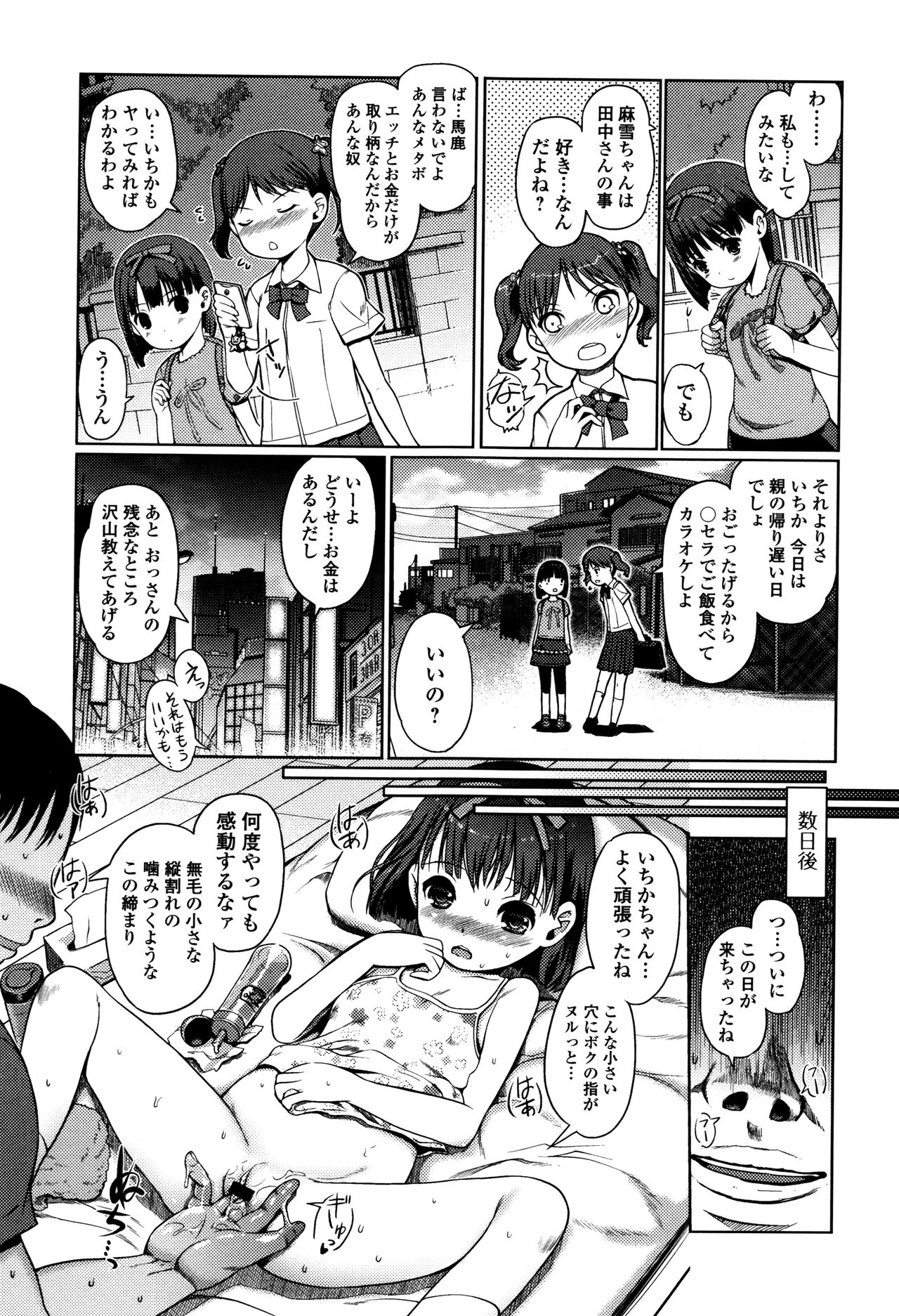 Hime Hajime - Page 108