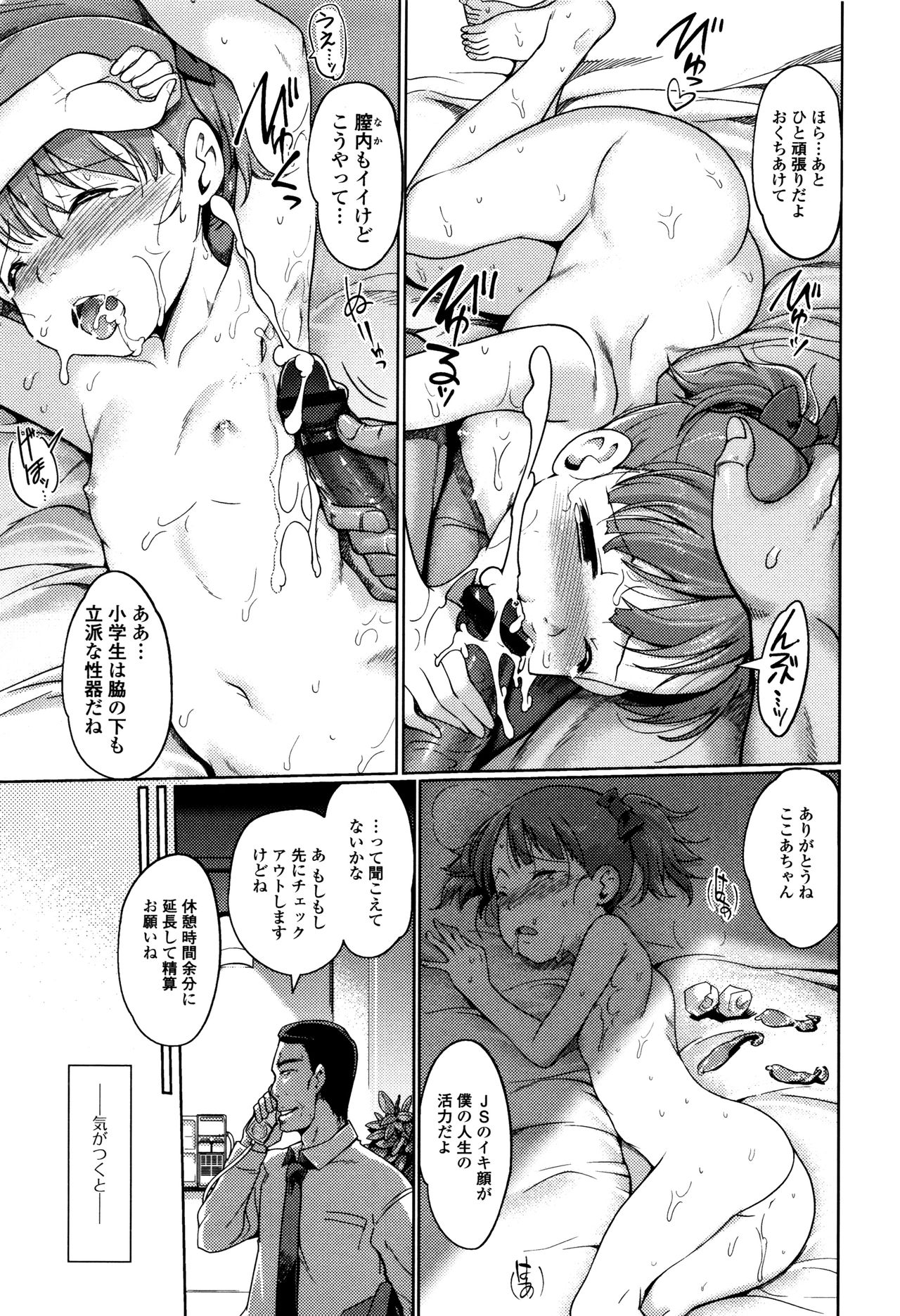 Hime Hajime - Page 134