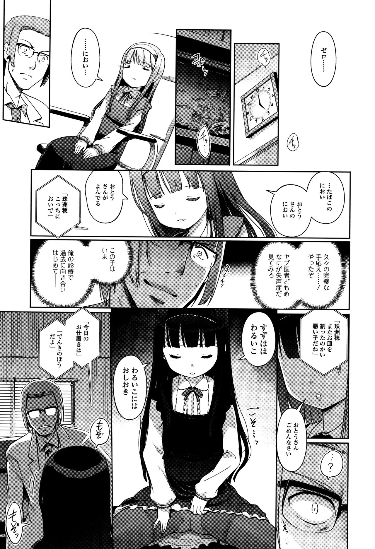 Hime Hajime - Page 138