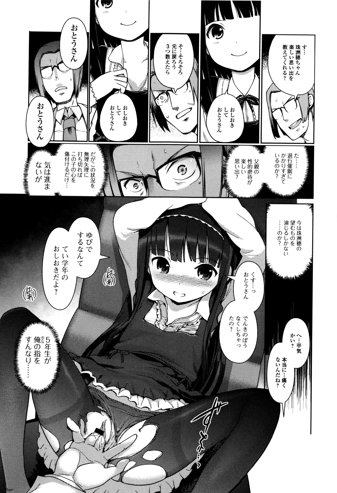 Hime Hajime - Page 140