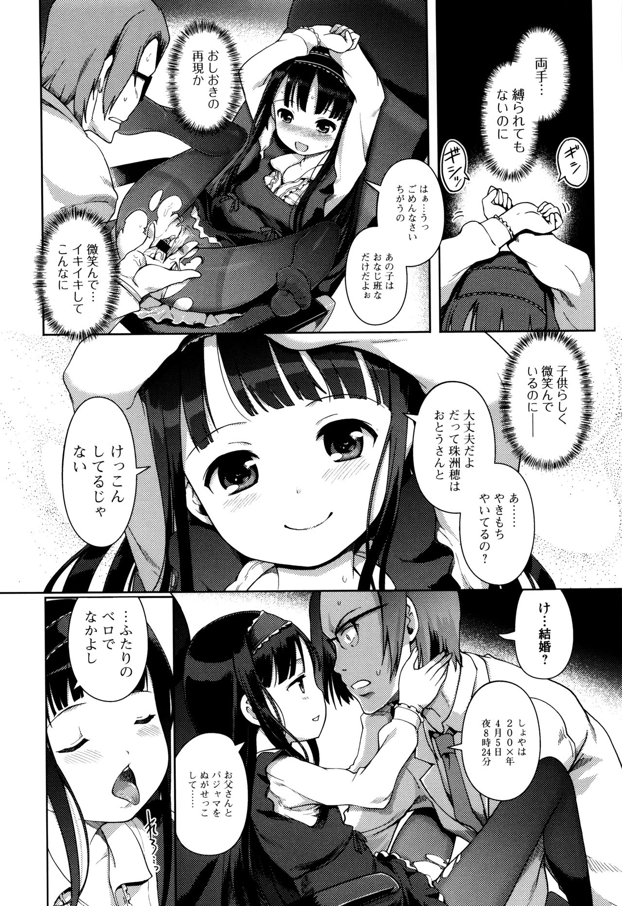 Hime Hajime - Page 141