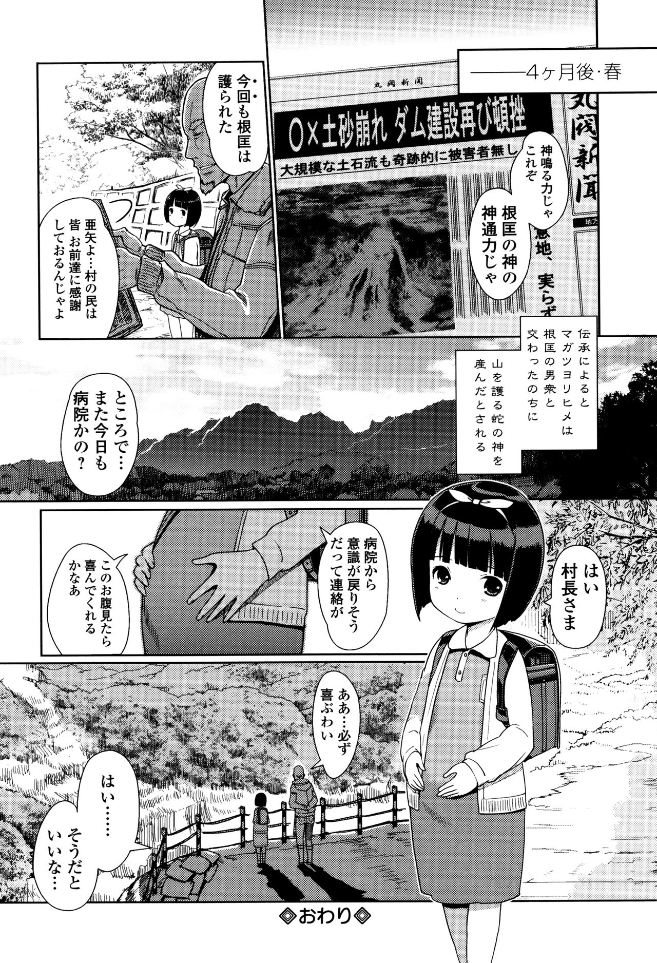 Hime Hajime - Page 63