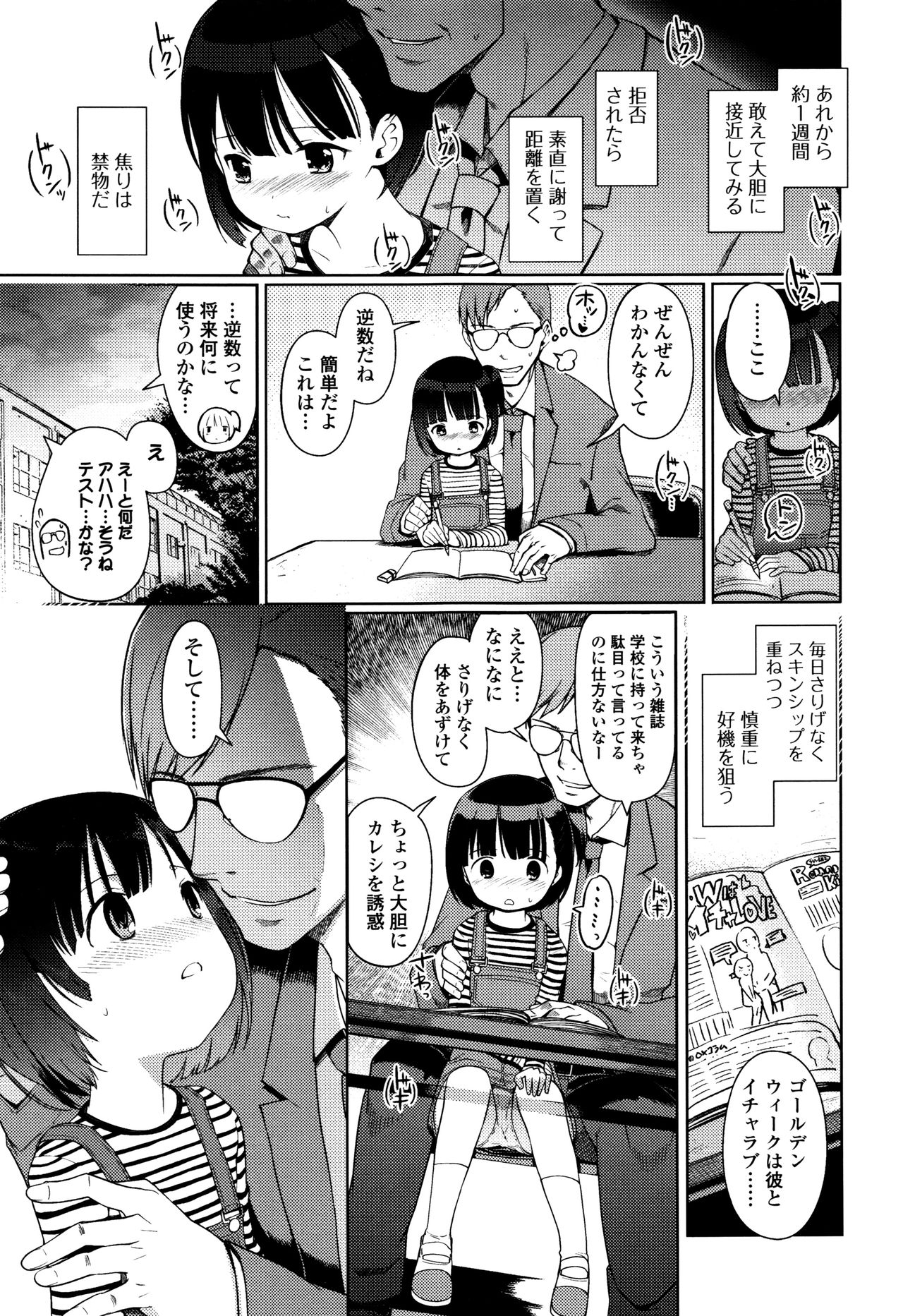 Hime Hajime - Page 68