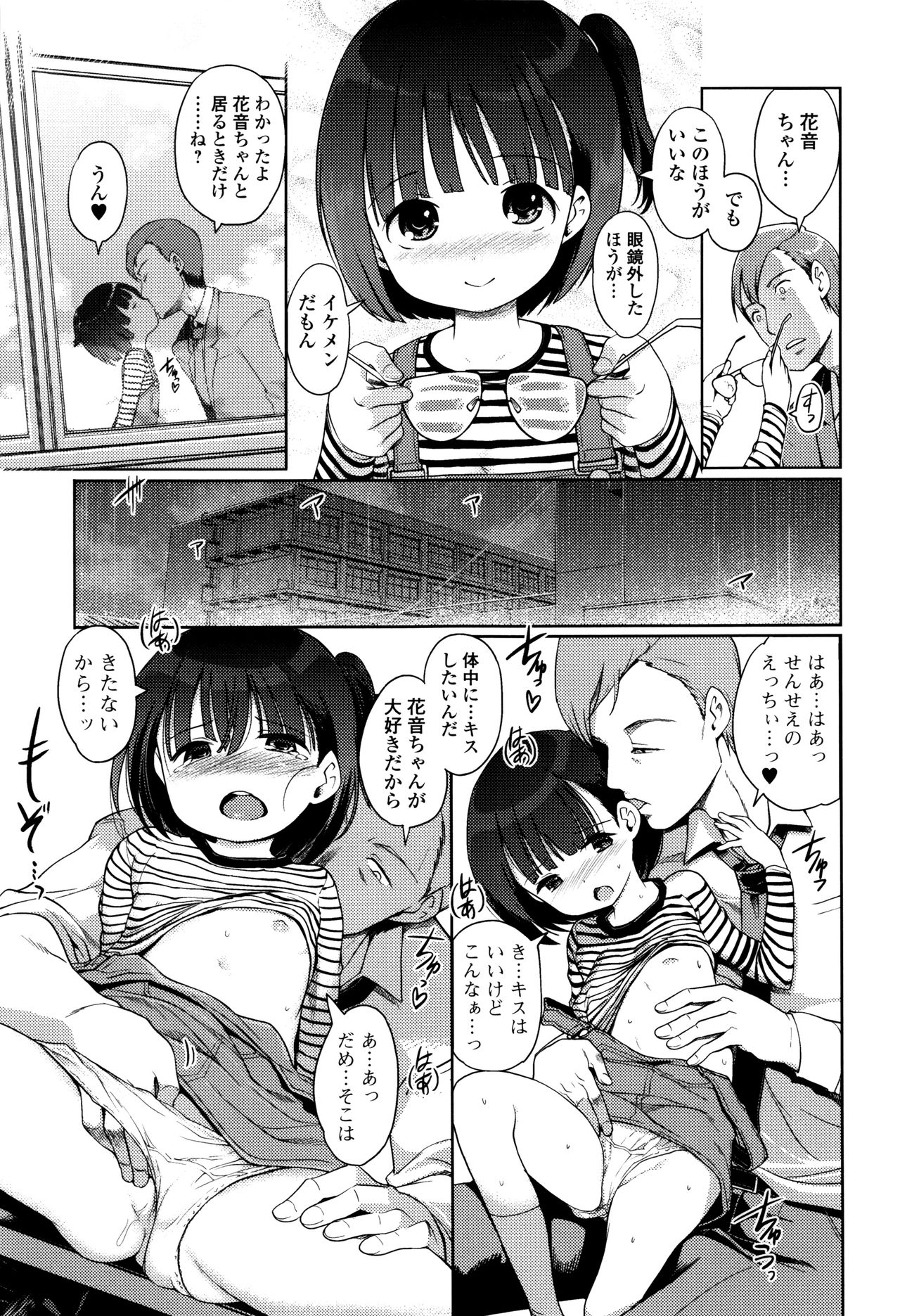 Hime Hajime - Page 70
