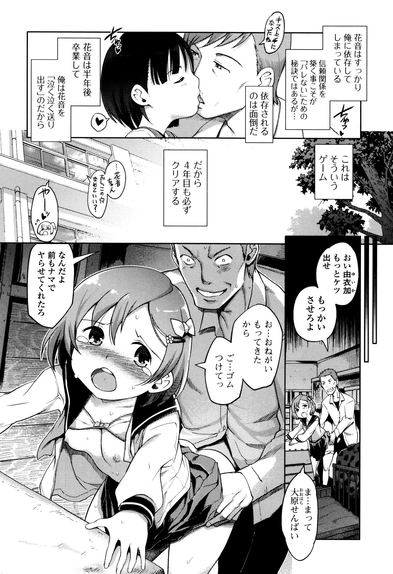 Hime Hajime - Page 85