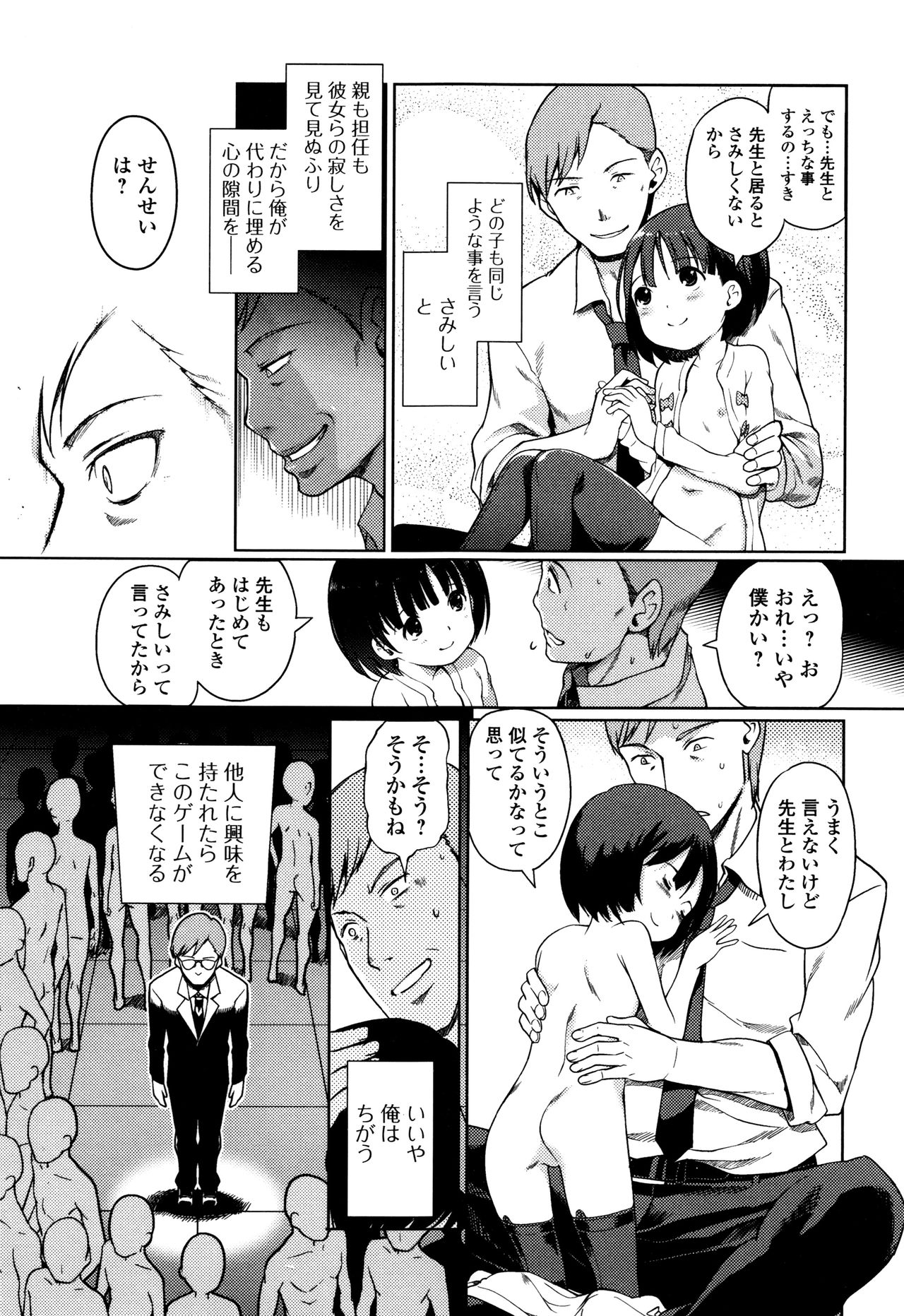 Hime Hajime - Page 92