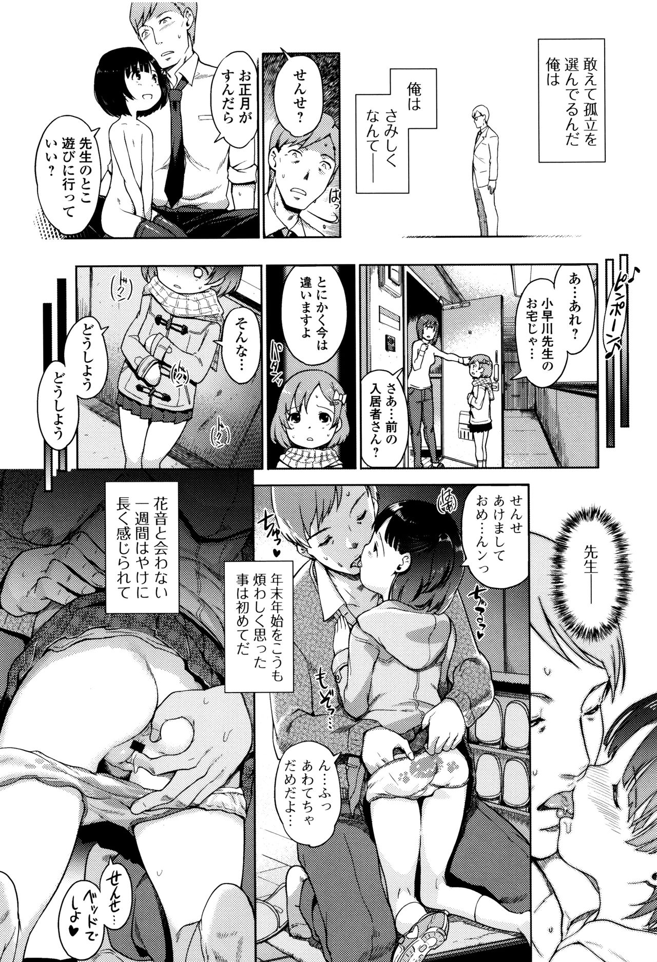 Hime Hajime - Page 93