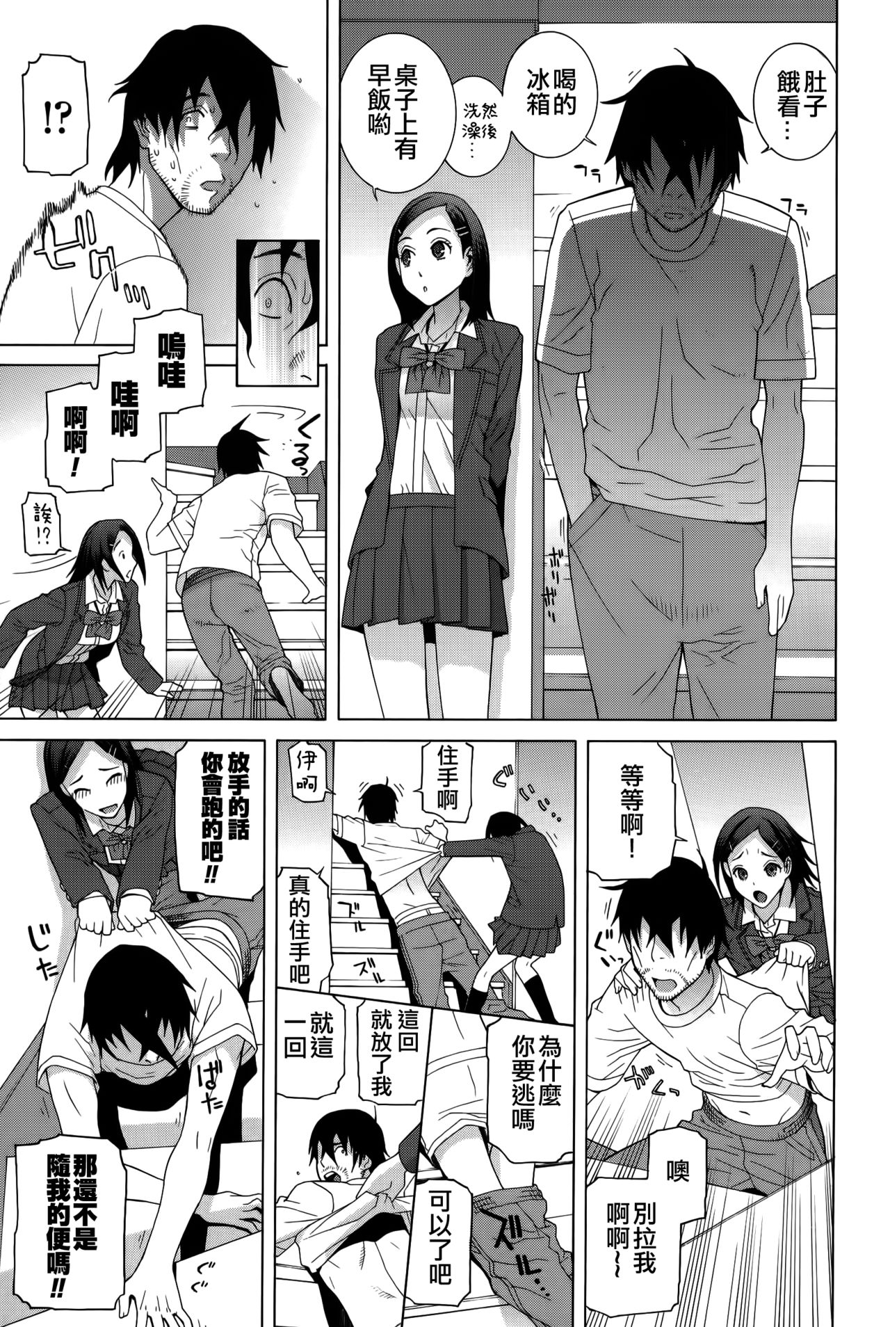 Imouto Shojo Gensou - Page 100