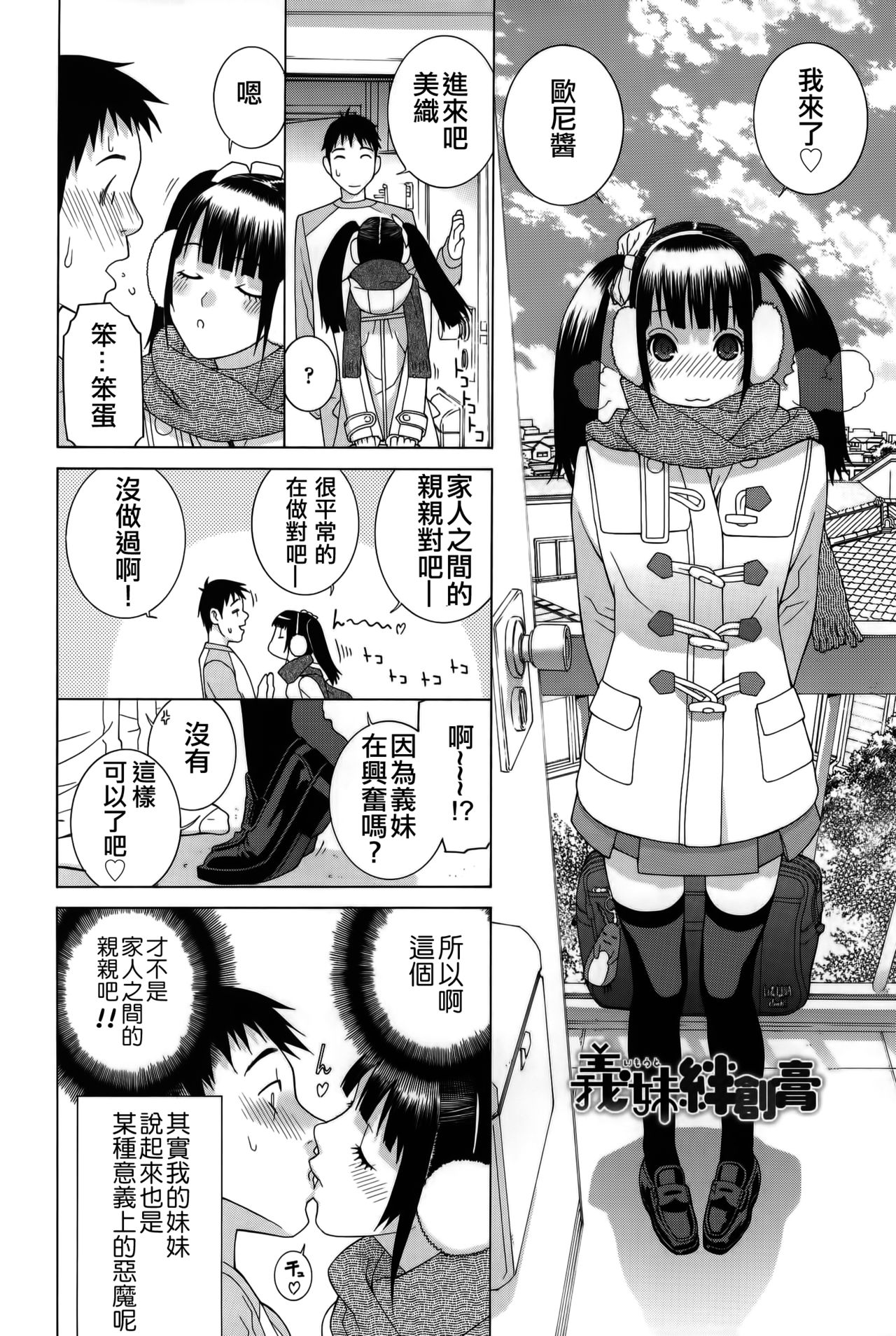 Imouto Shojo Gensou - Page 116