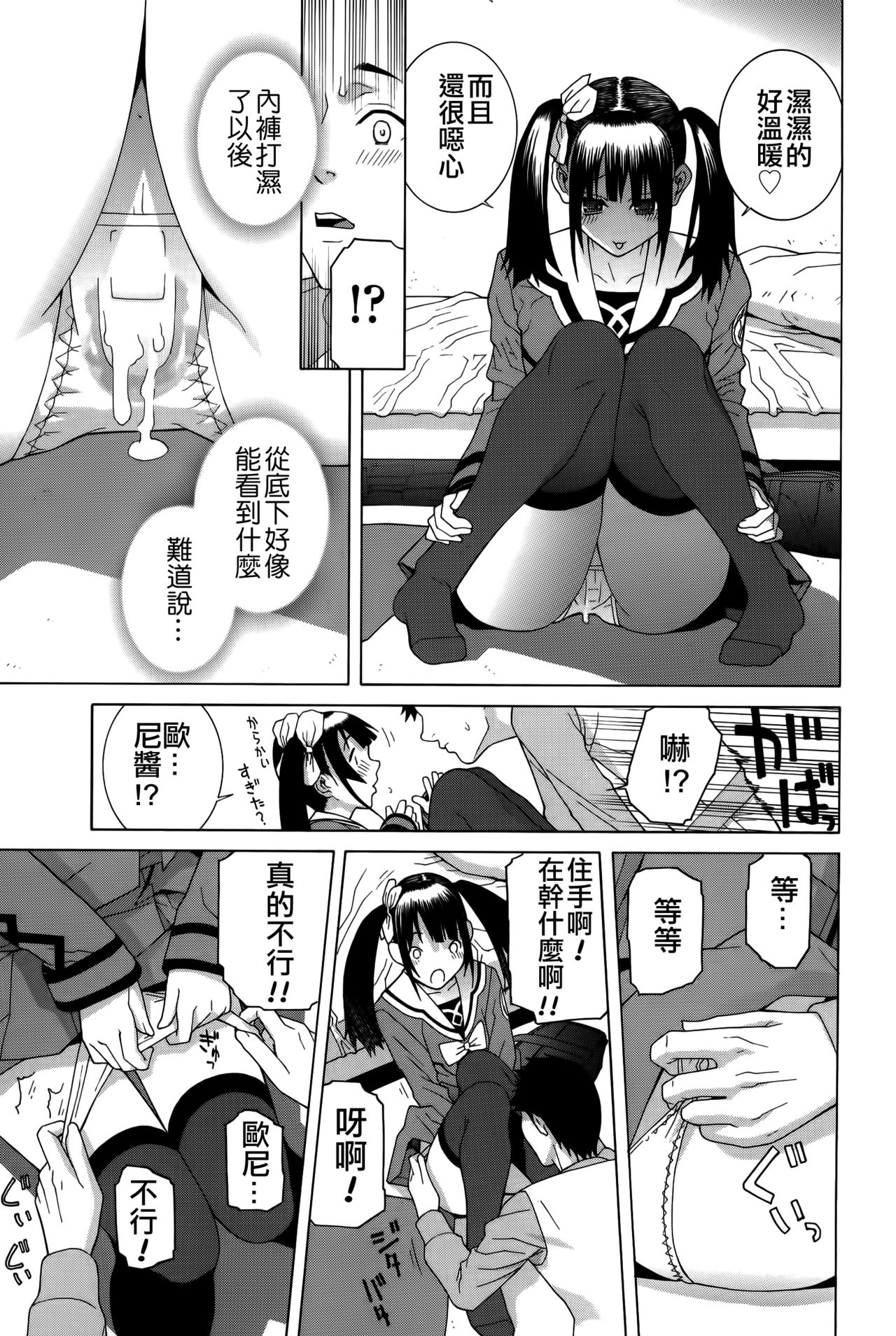 Imouto Shojo Gensou - Page 121
