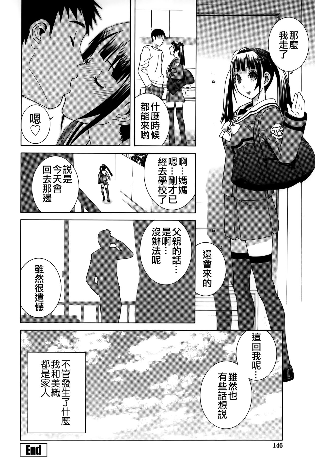 Imouto Shojo Gensou - Page 148