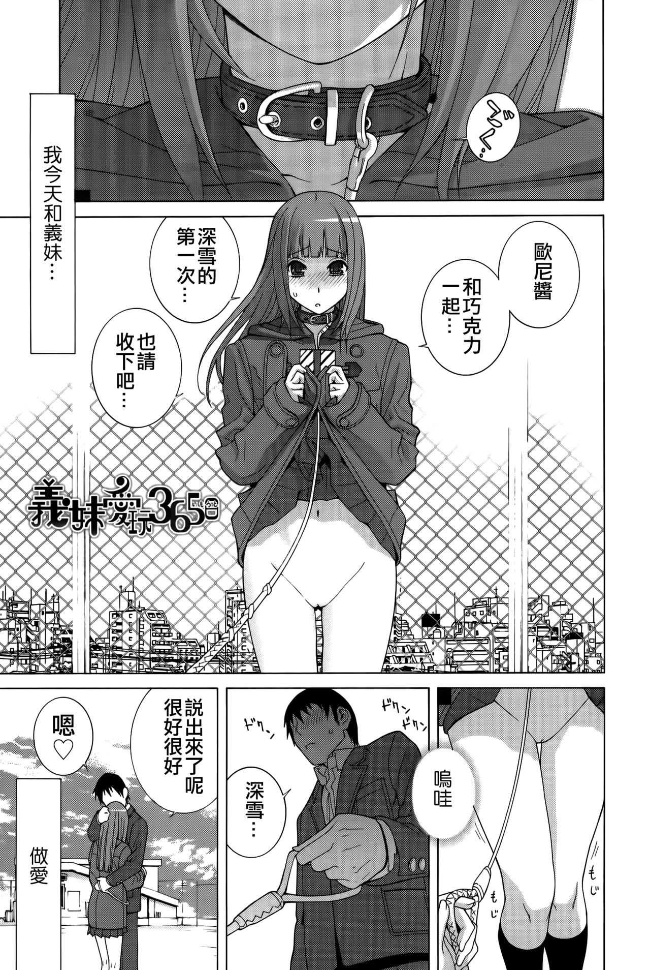 Imouto Shojo Gensou - Page 149