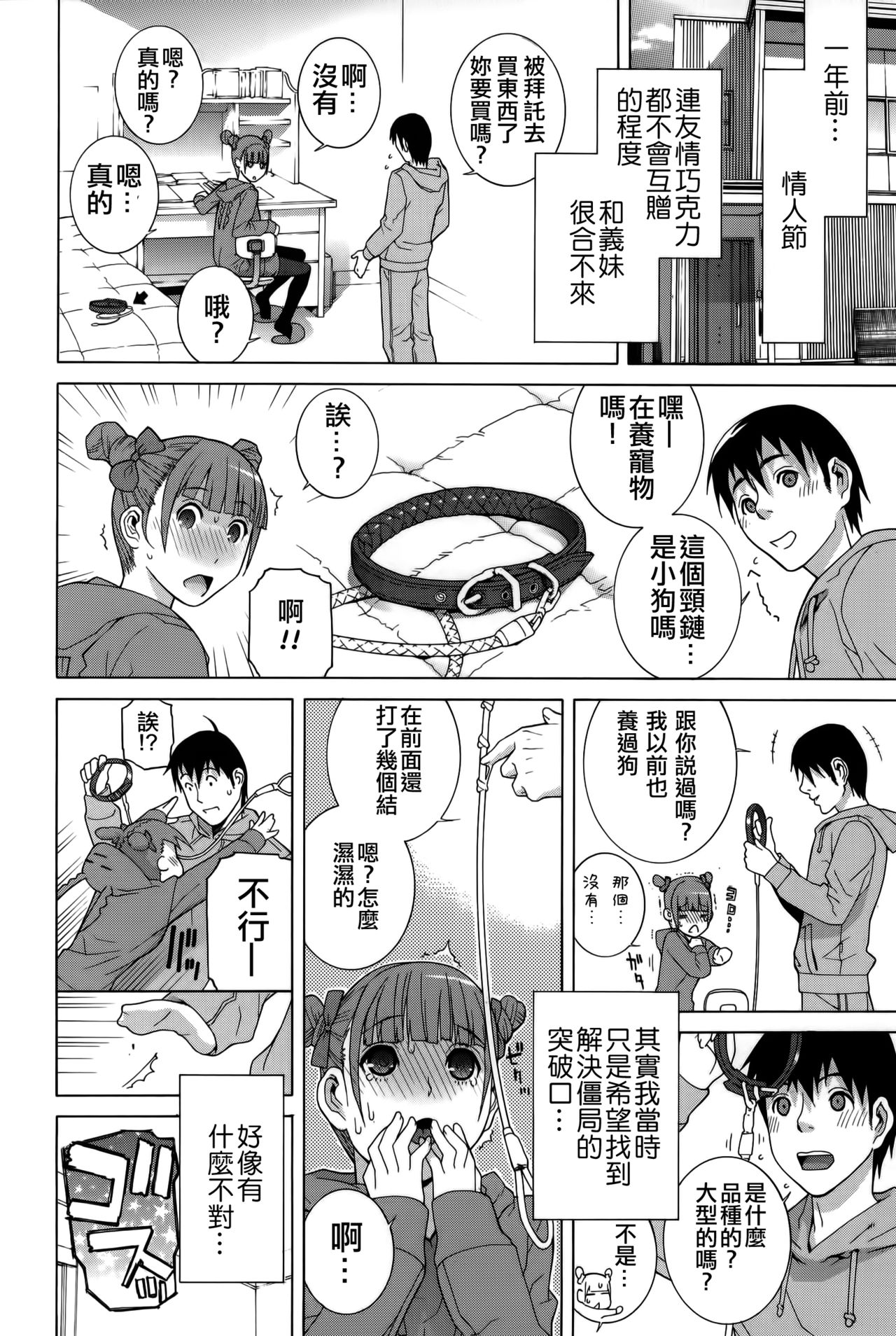 Imouto Shojo Gensou - Page 150