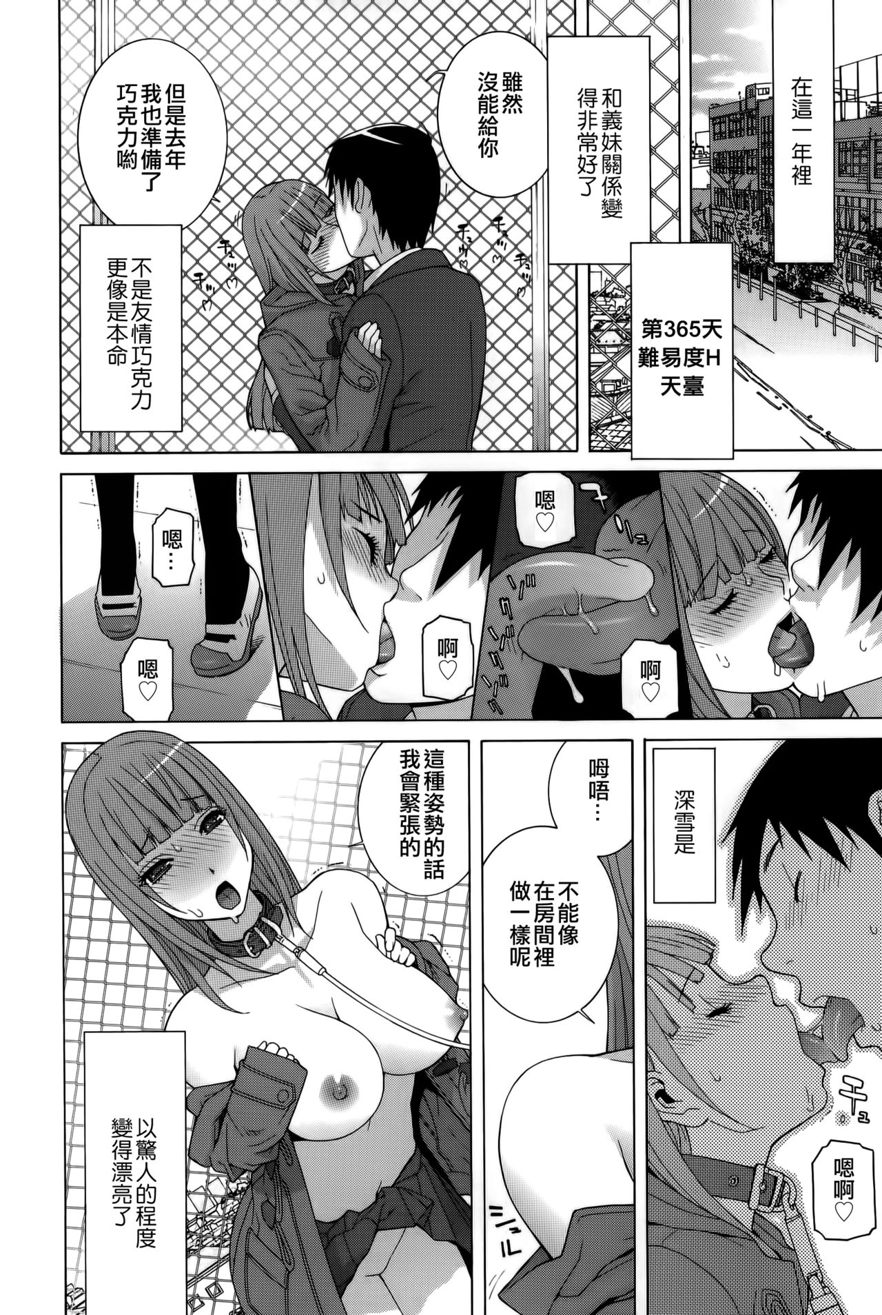 Imouto Shojo Gensou - Page 158