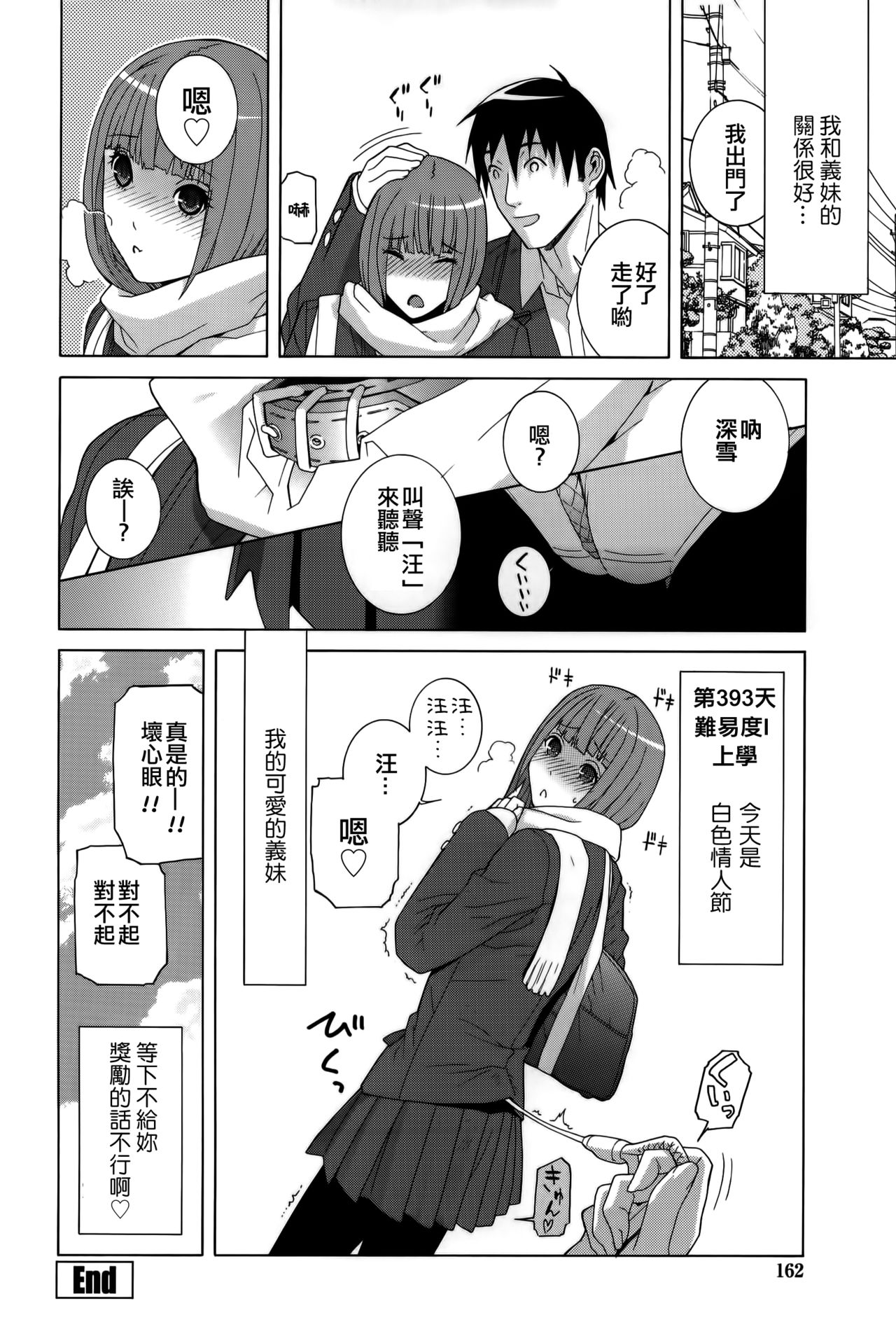 Imouto Shojo Gensou - Page 164