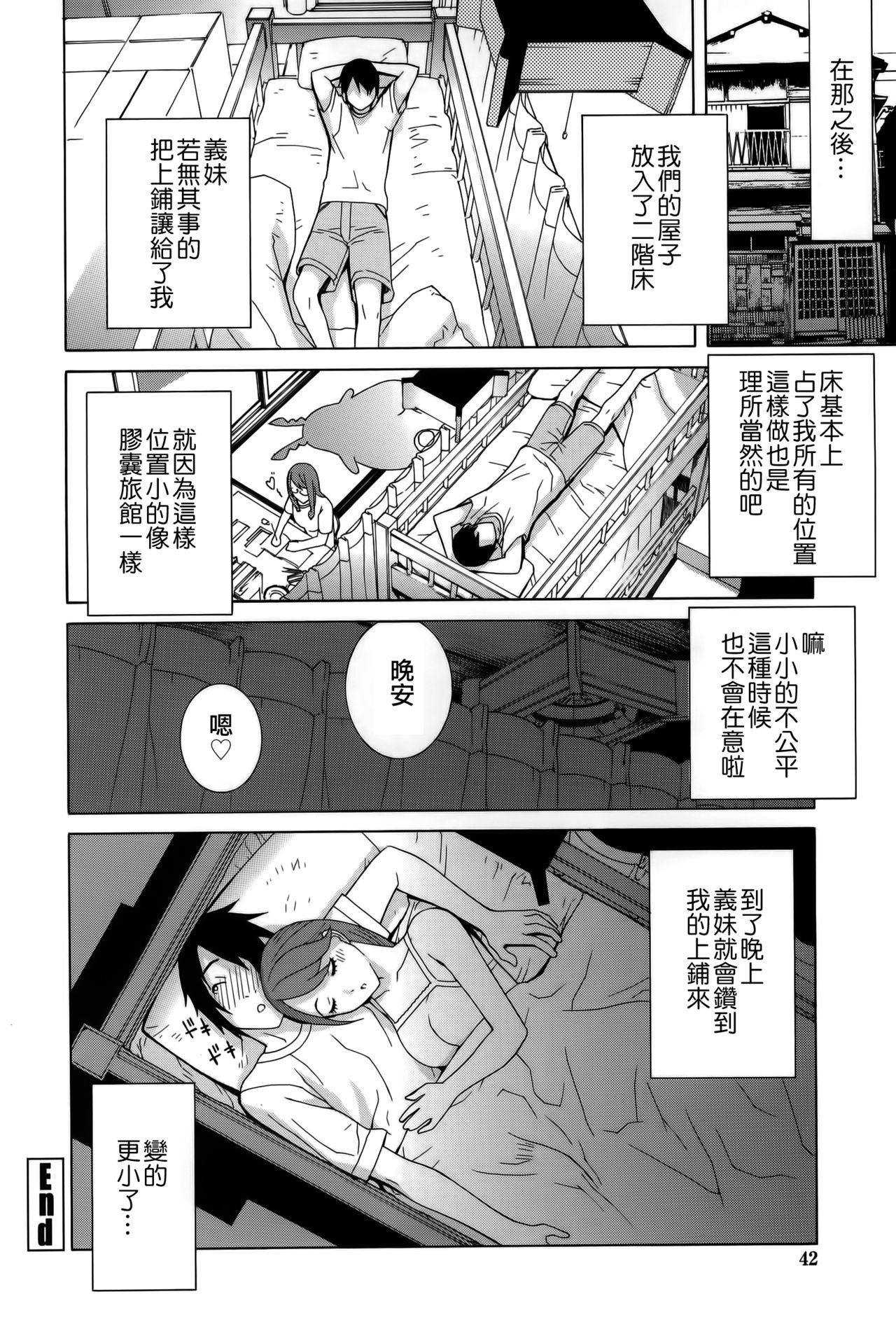 Imouto Shojo Gensou - Page 43