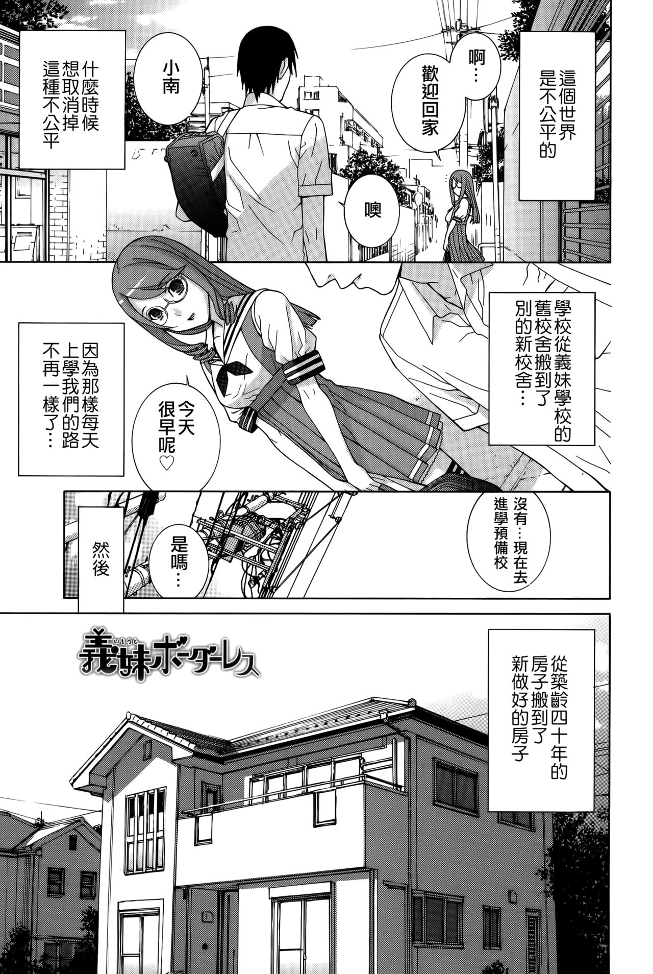 Imouto Shojo Gensou - Page 62