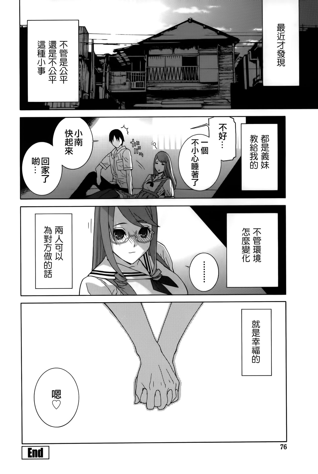 Imouto Shojo Gensou - Page 77