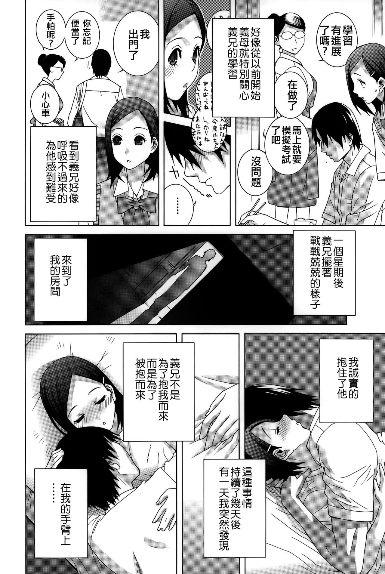 Imouto Shojo Gensou - Page 81