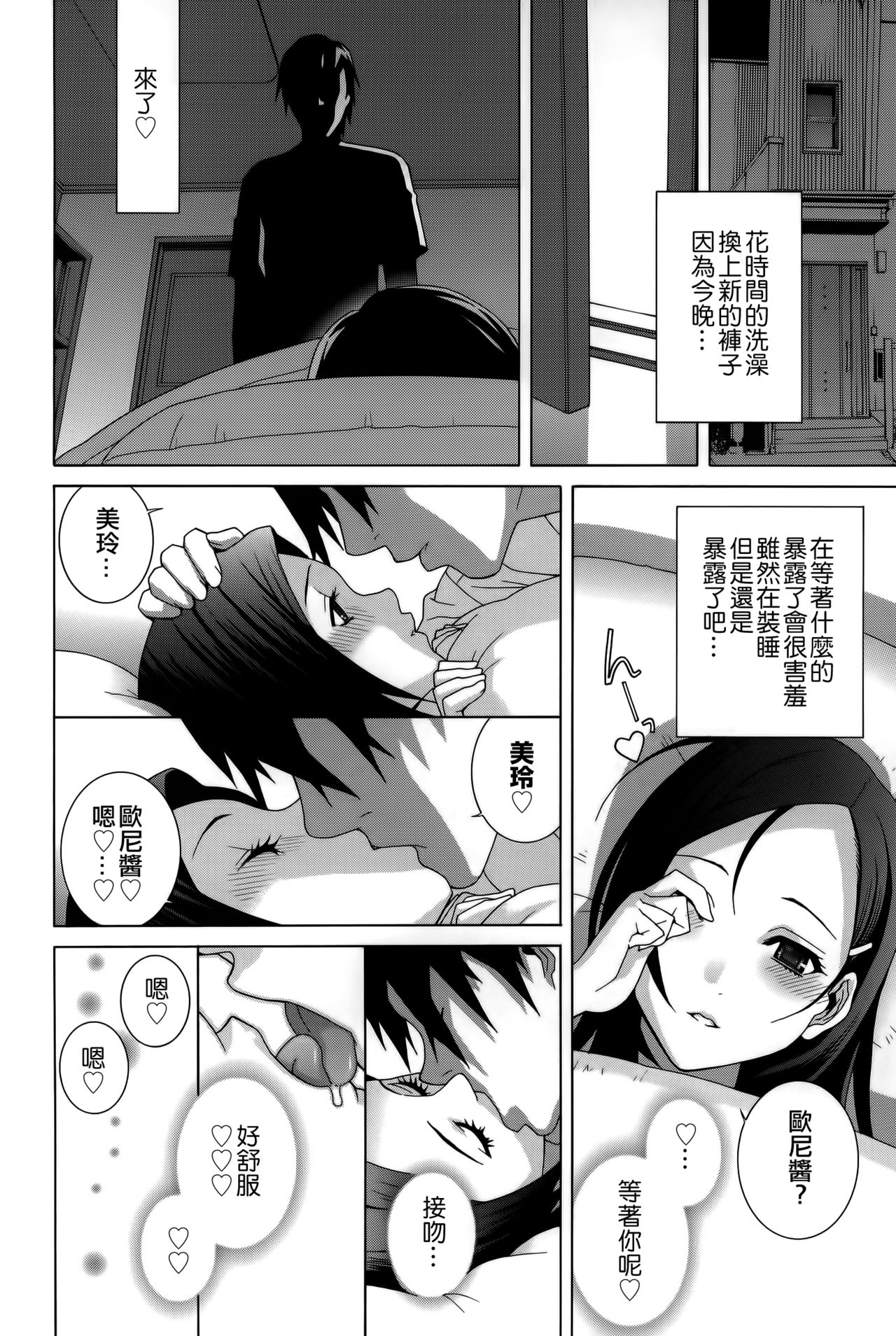 Imouto Shojo Gensou - Page 87