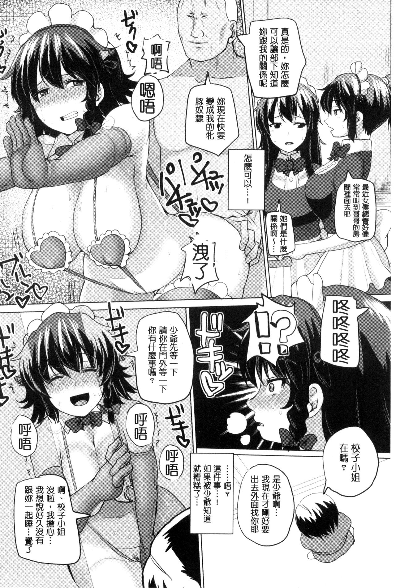 Tanetsuke! Press Press Press |  播種吧！拜託你拜託你拜託你 - Page 81